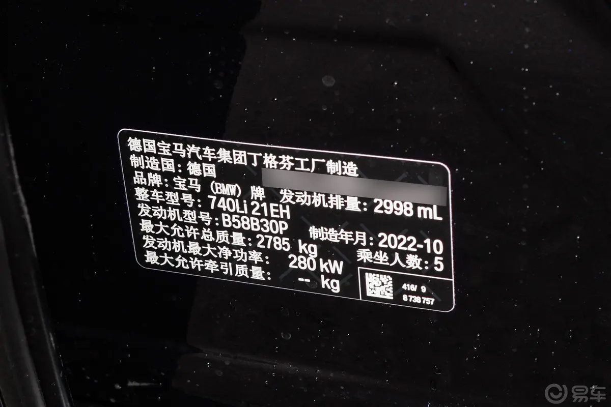 宝马7系740Li 领先型 M运动套装车辆信息铭牌