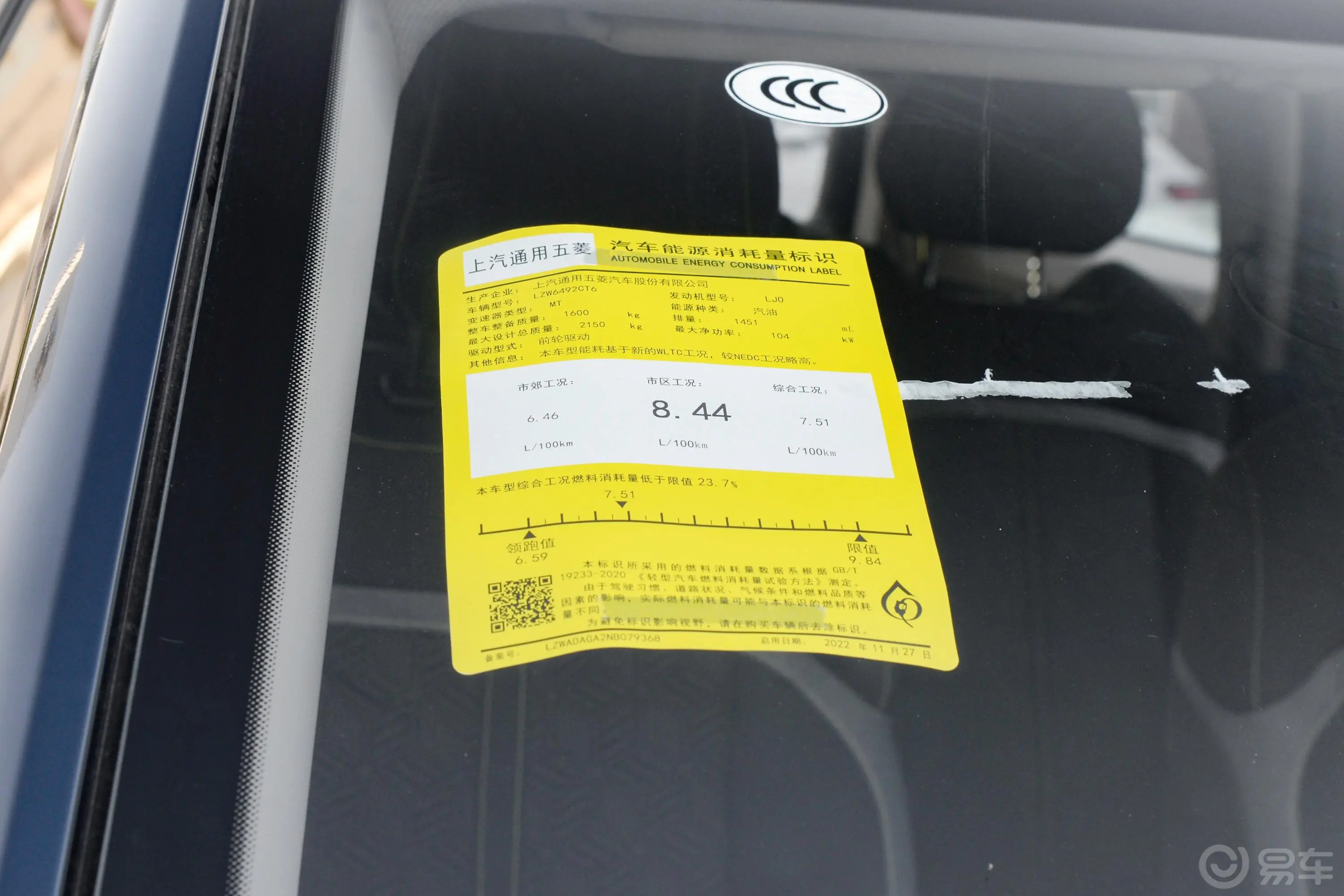 五菱凯捷1.5T 手动精英型环保标识