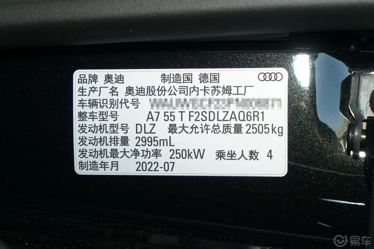 奥迪A755 TFSI quattro 尊享型车辆信息铭牌