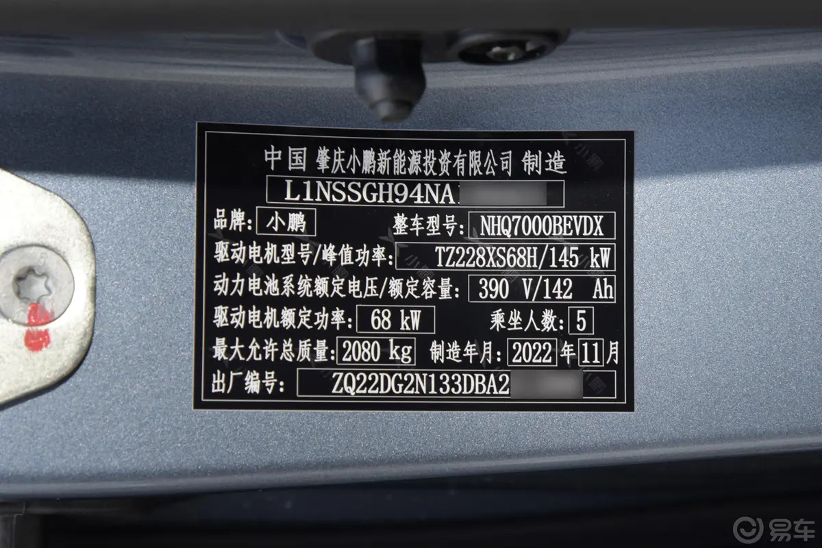 小鹏G3G3i 460G+车辆信息铭牌