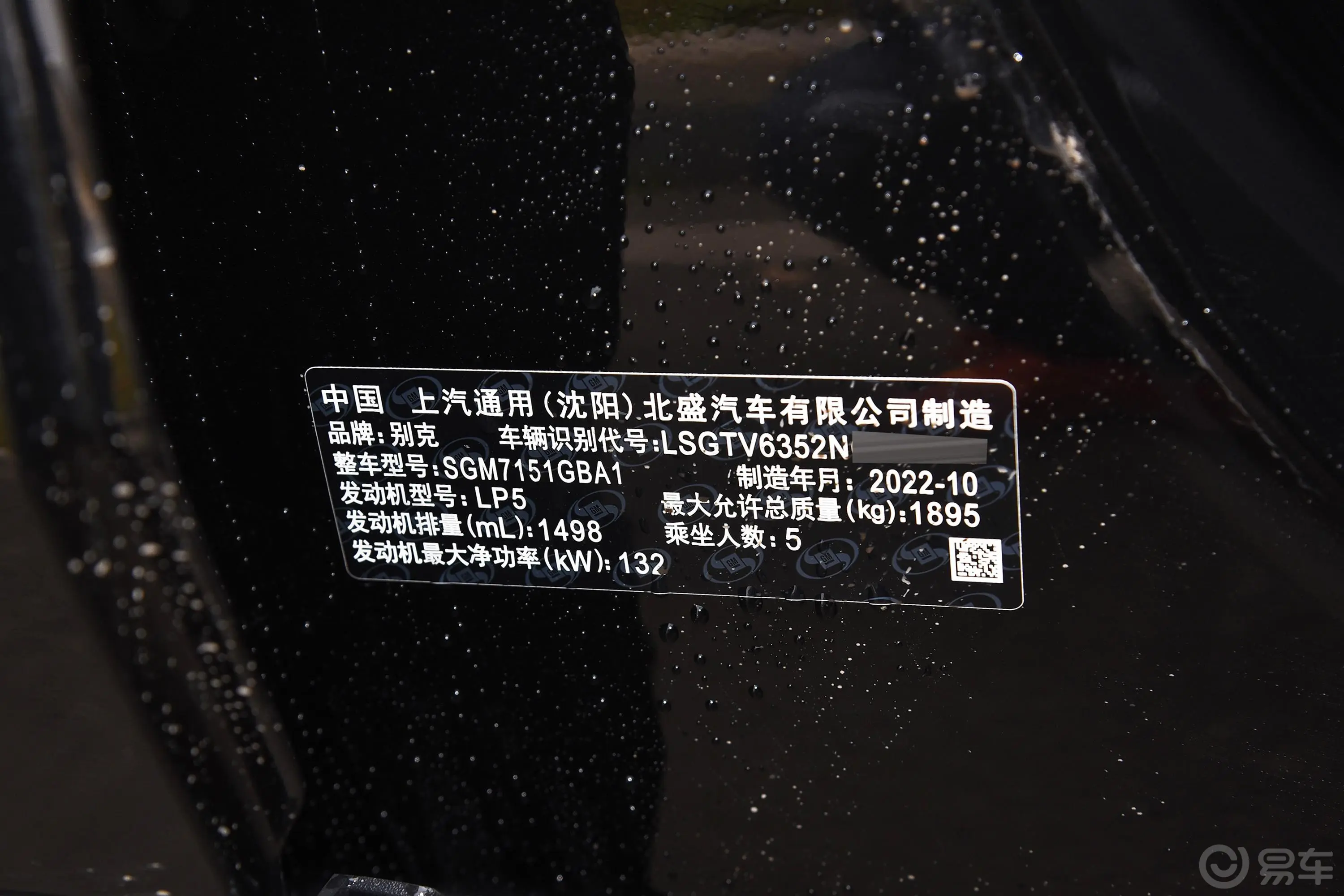 昂扬1.5T 智享版车辆信息铭牌