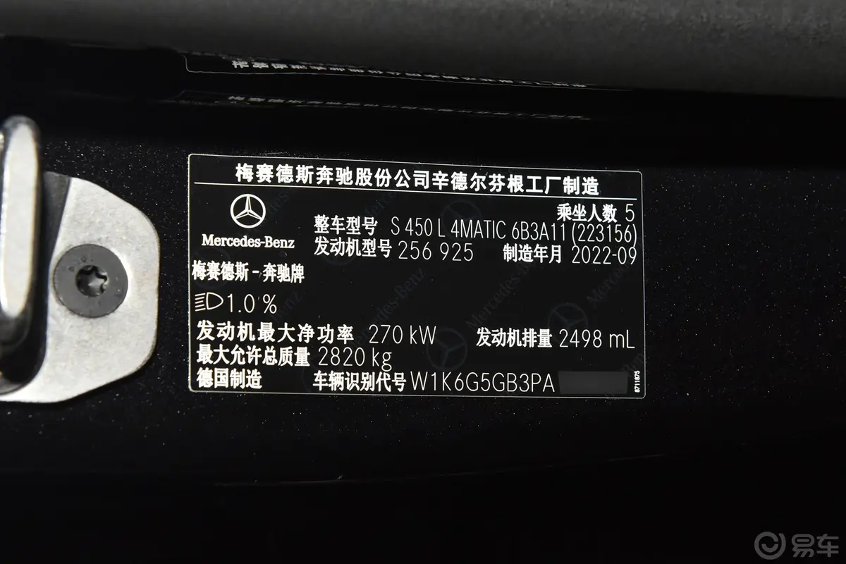 奔驰S级S 450 L 4MATIC车辆信息铭牌