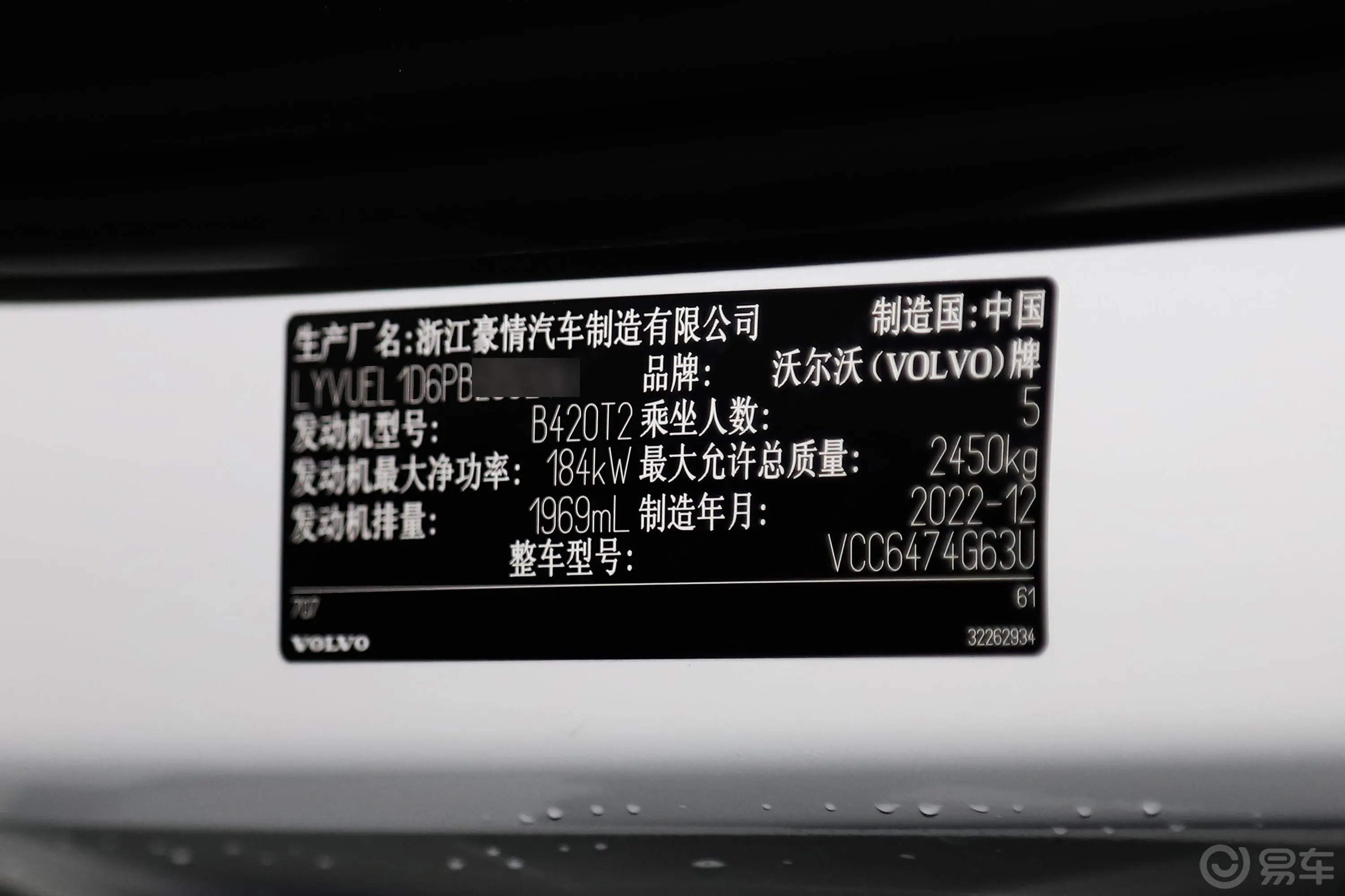 沃尔沃XC60B5 四驱智远运动版车辆信息铭牌