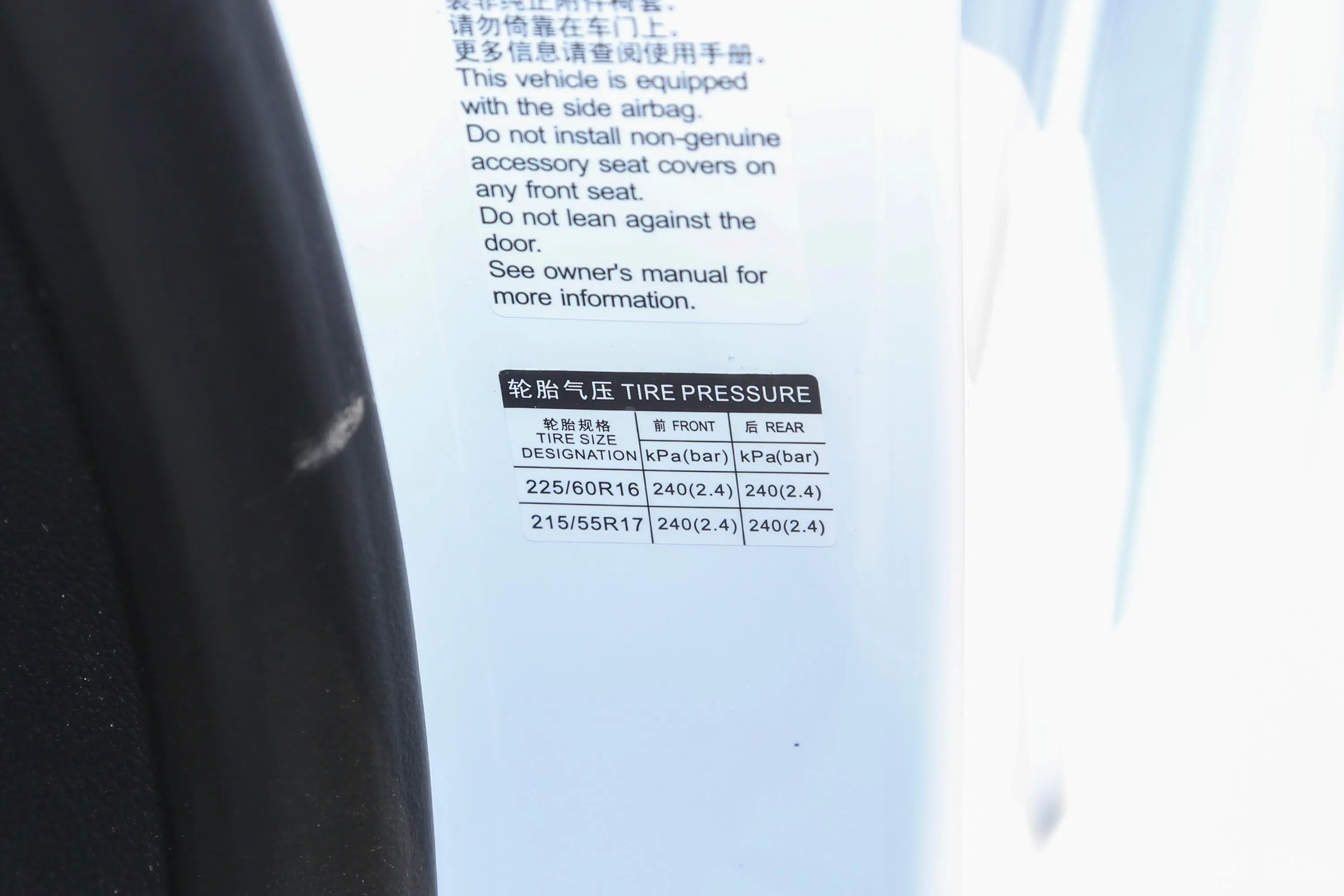 秦PLUS新能源DM-i 冠军版 1.5L 120km 领先型胎压信息铭牌