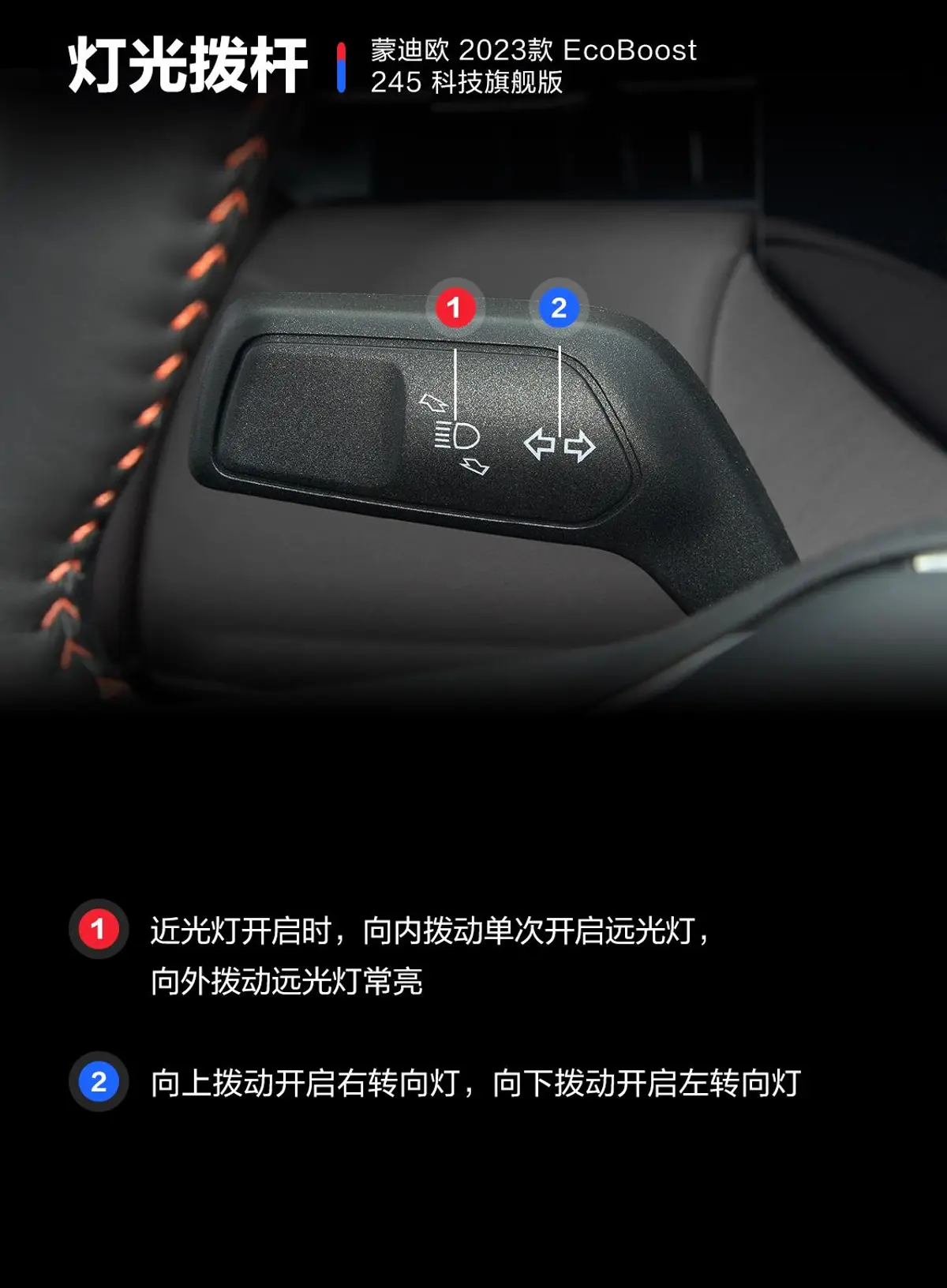 蒙迪欧EcoBoost 245 科技旗舰版