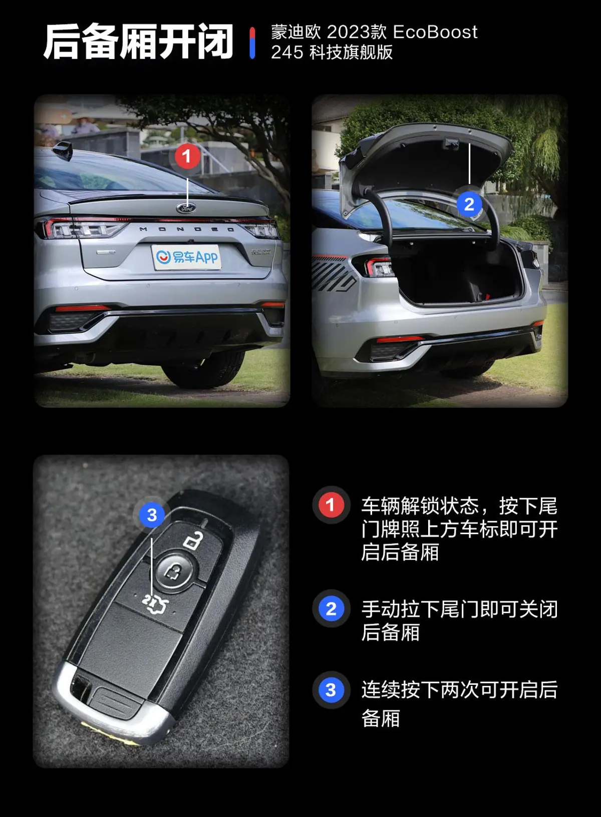 蒙迪欧EcoBoost 245 科技旗舰版