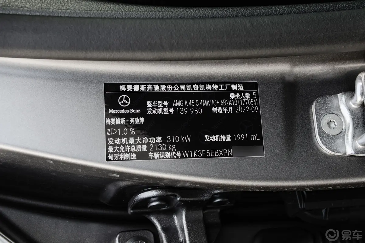奔驰A级 AMG(进口)AMG A 45 S 4MATIC+车辆信息铭牌