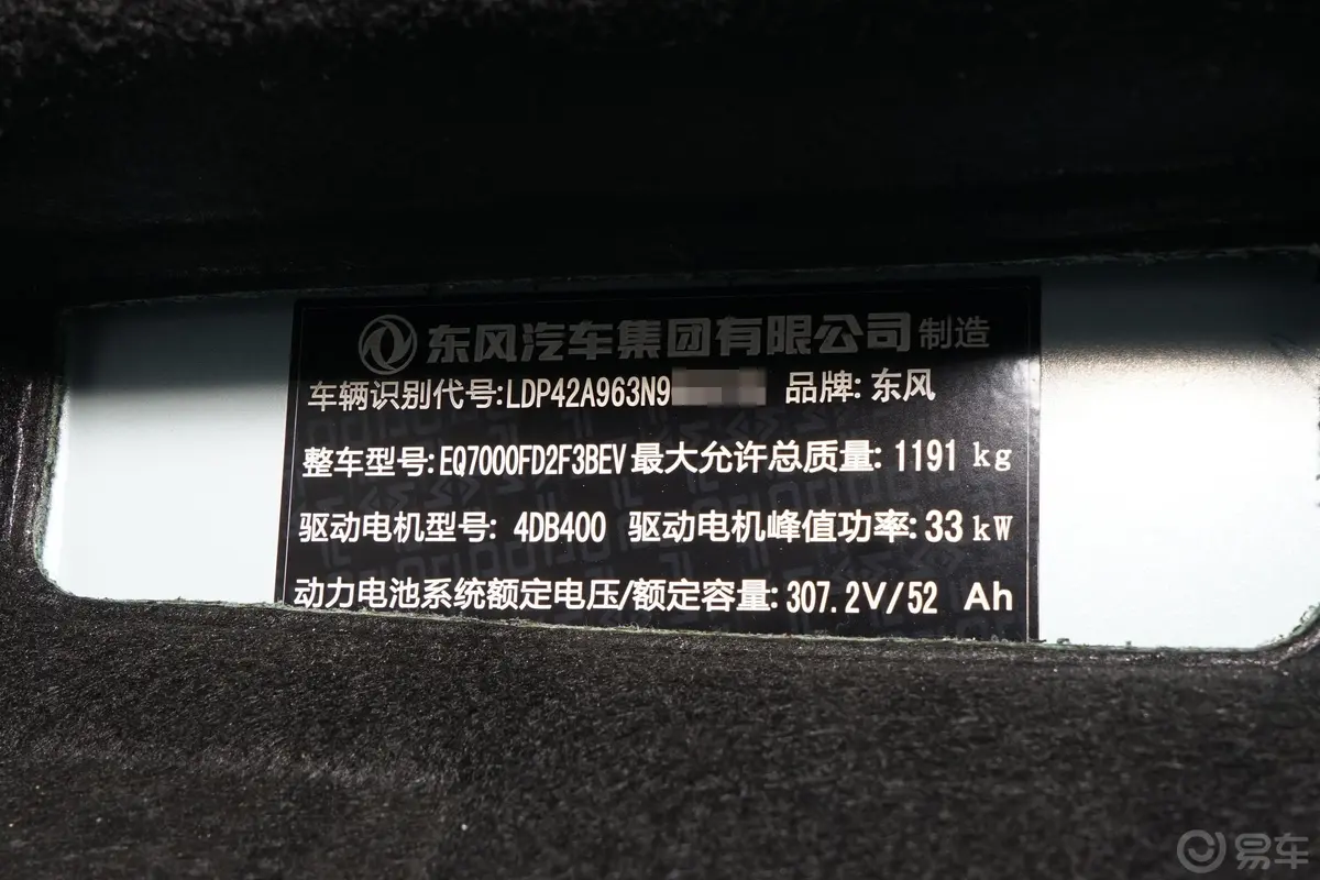 纳米BOX轻风版 201km 进阶型车辆信息铭牌