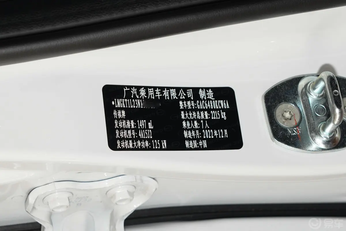 传祺M6Pro 270T 精英版车辆信息铭牌