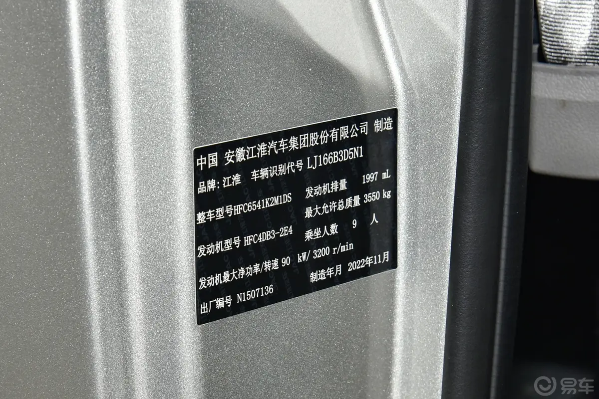星锐PLUS节油王 2.0T 手动中轴舒适版车辆信息铭牌