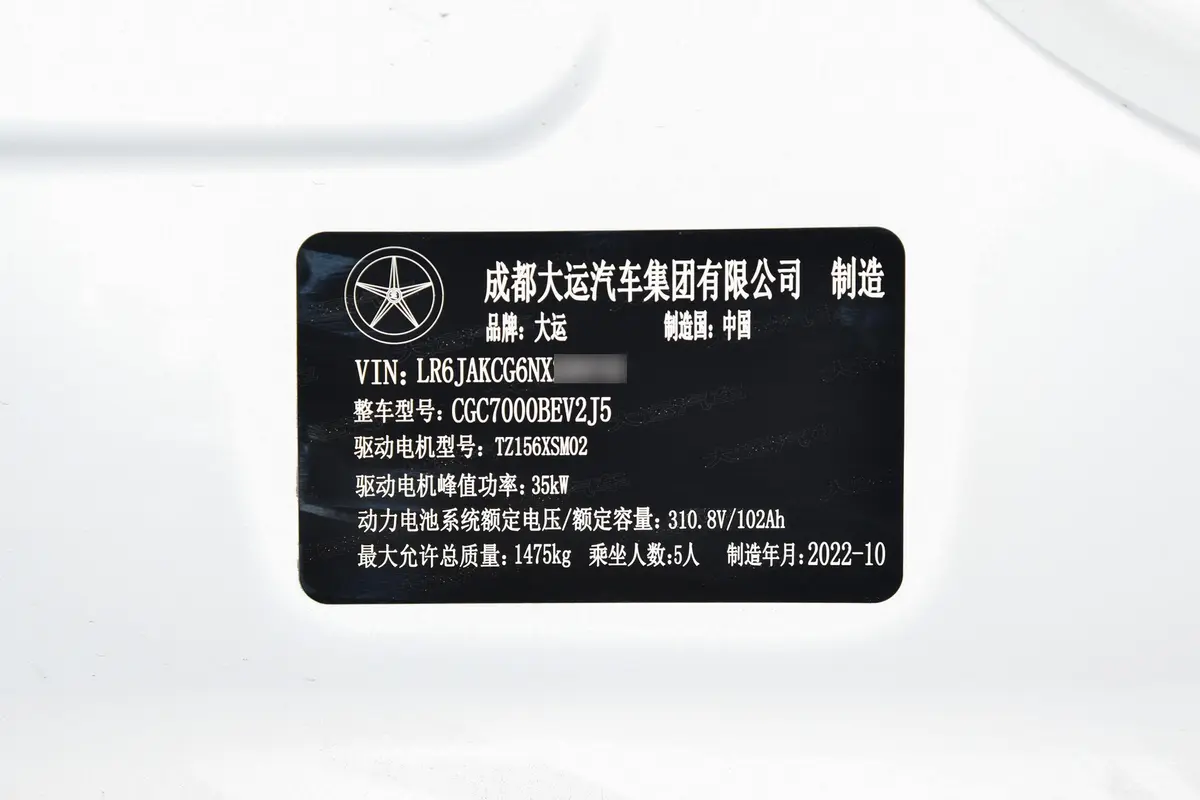 悦虎330km 豪华版 31.7kWh车辆信息铭牌