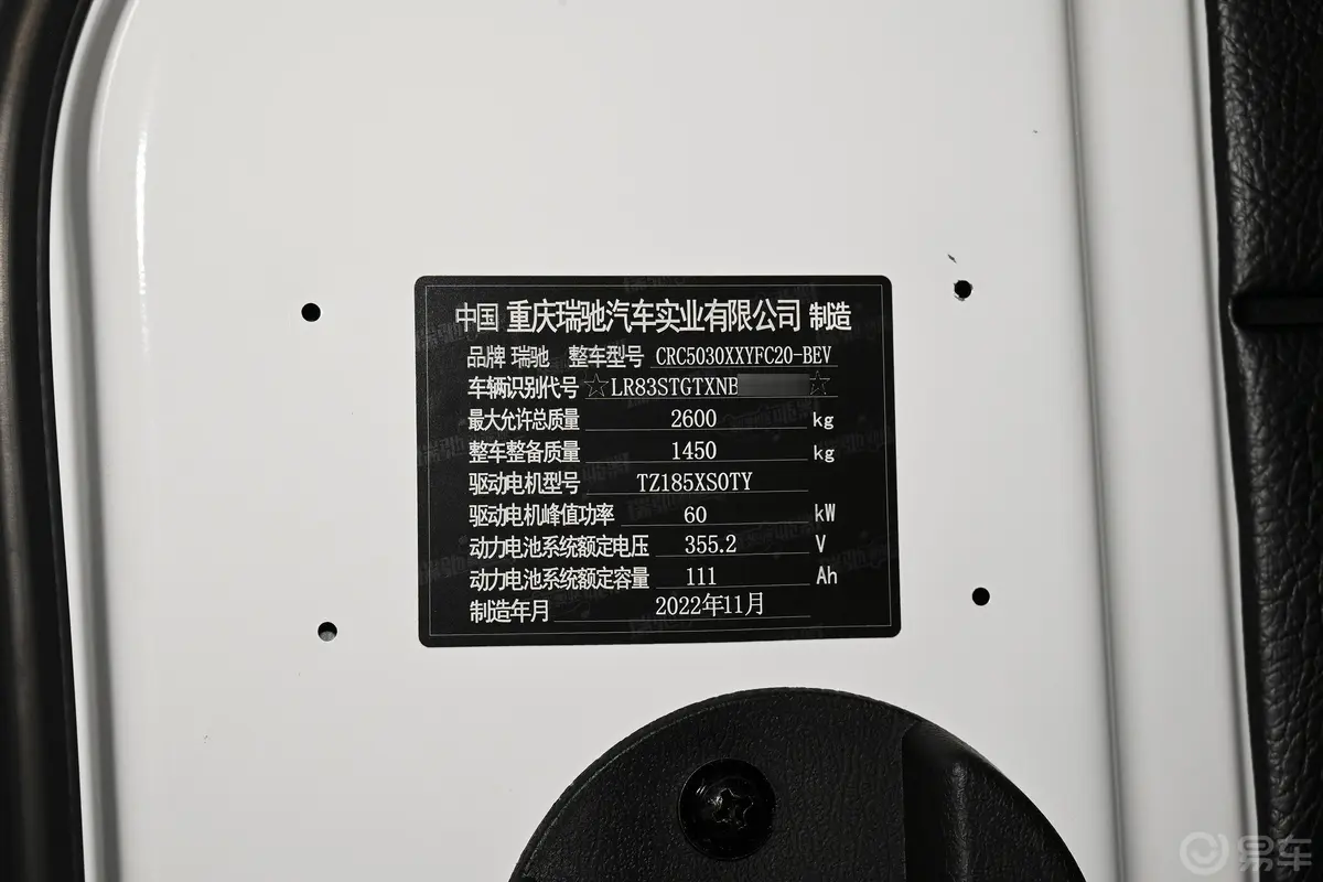瑞驰新能源EC35EC35 Ⅱ 290km 标准版 天劲新能源39.42kWh车辆信息铭牌