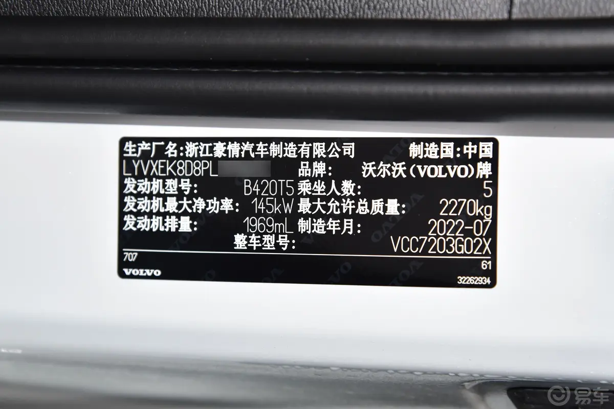 沃尔沃XC40B4 四驱智雅豪华版车辆信息铭牌
