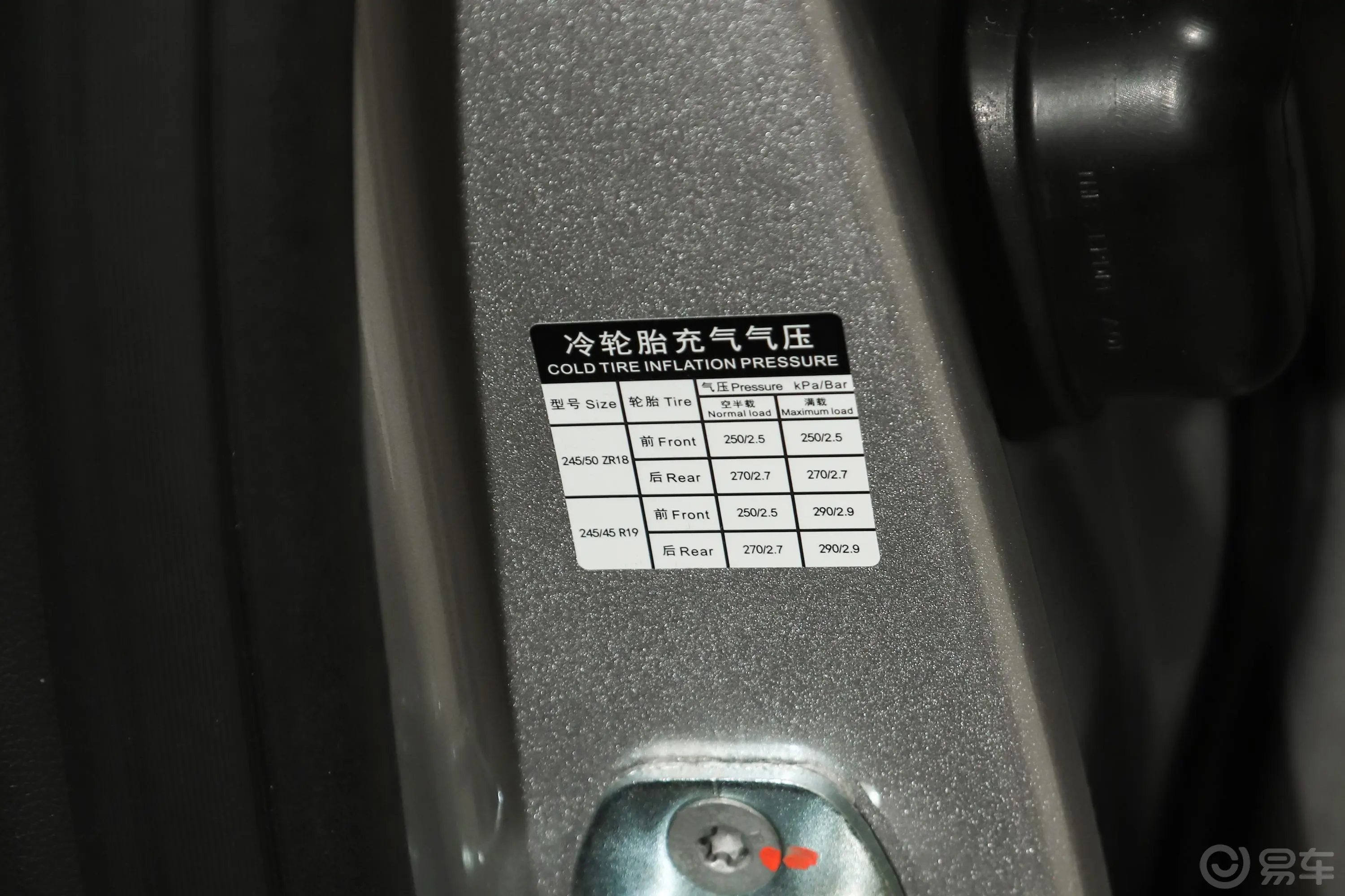 小鹏P7P7i 610 四驱Max性能版胎压信息铭牌