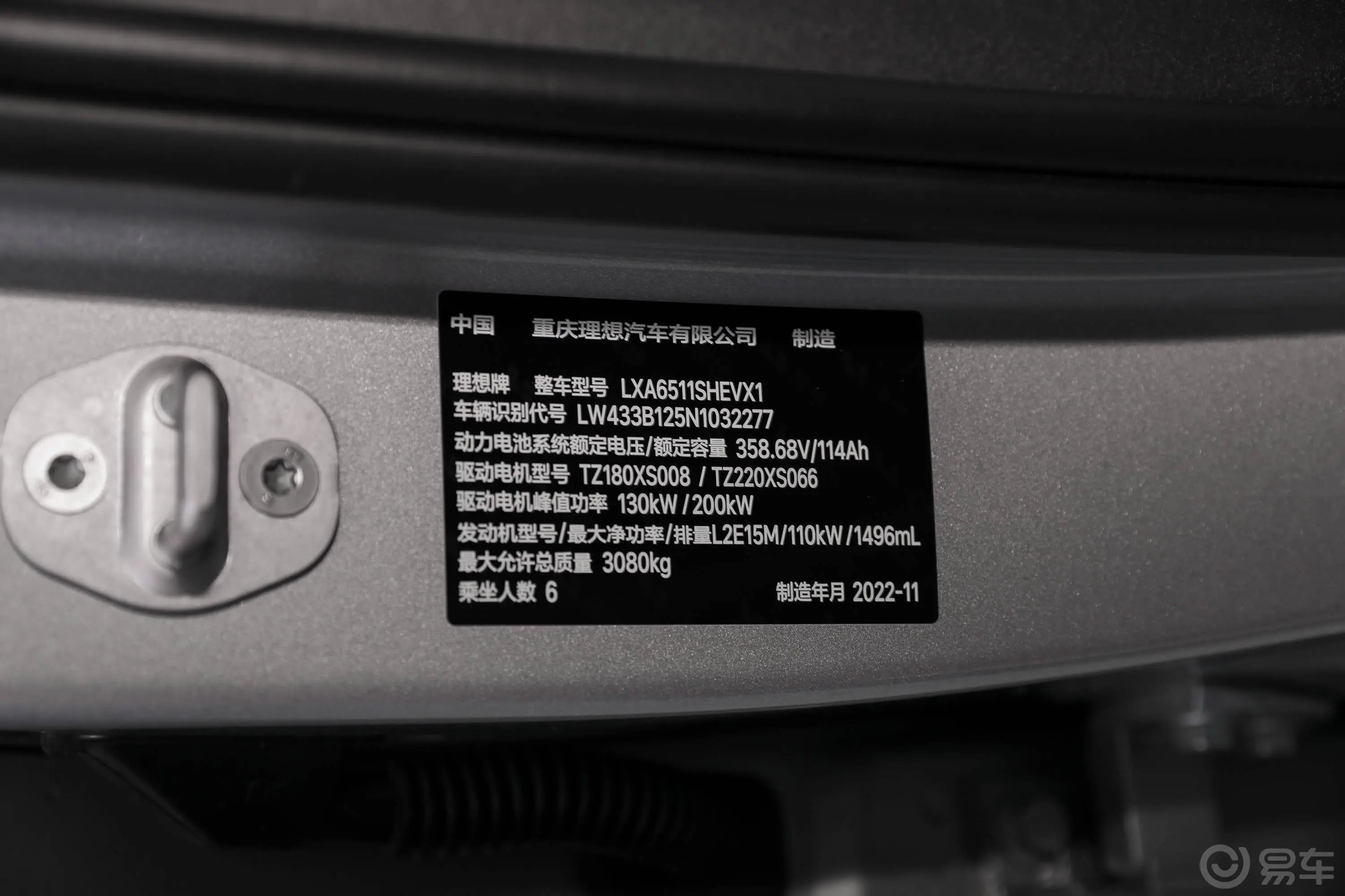 理想L8L8 Pro车辆信息铭牌