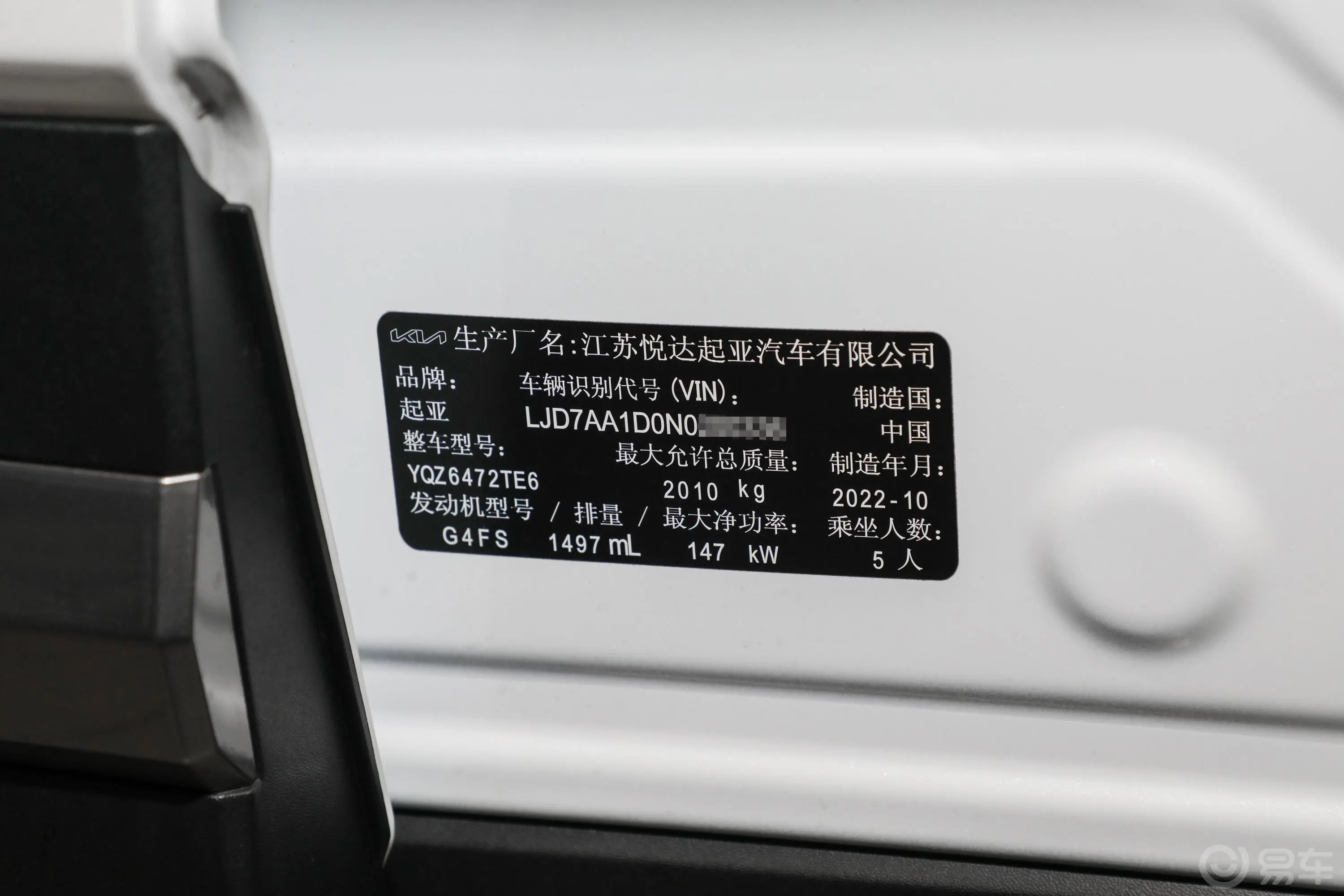 狮铂拓界1.5T 两驱尊贵版车辆信息铭牌