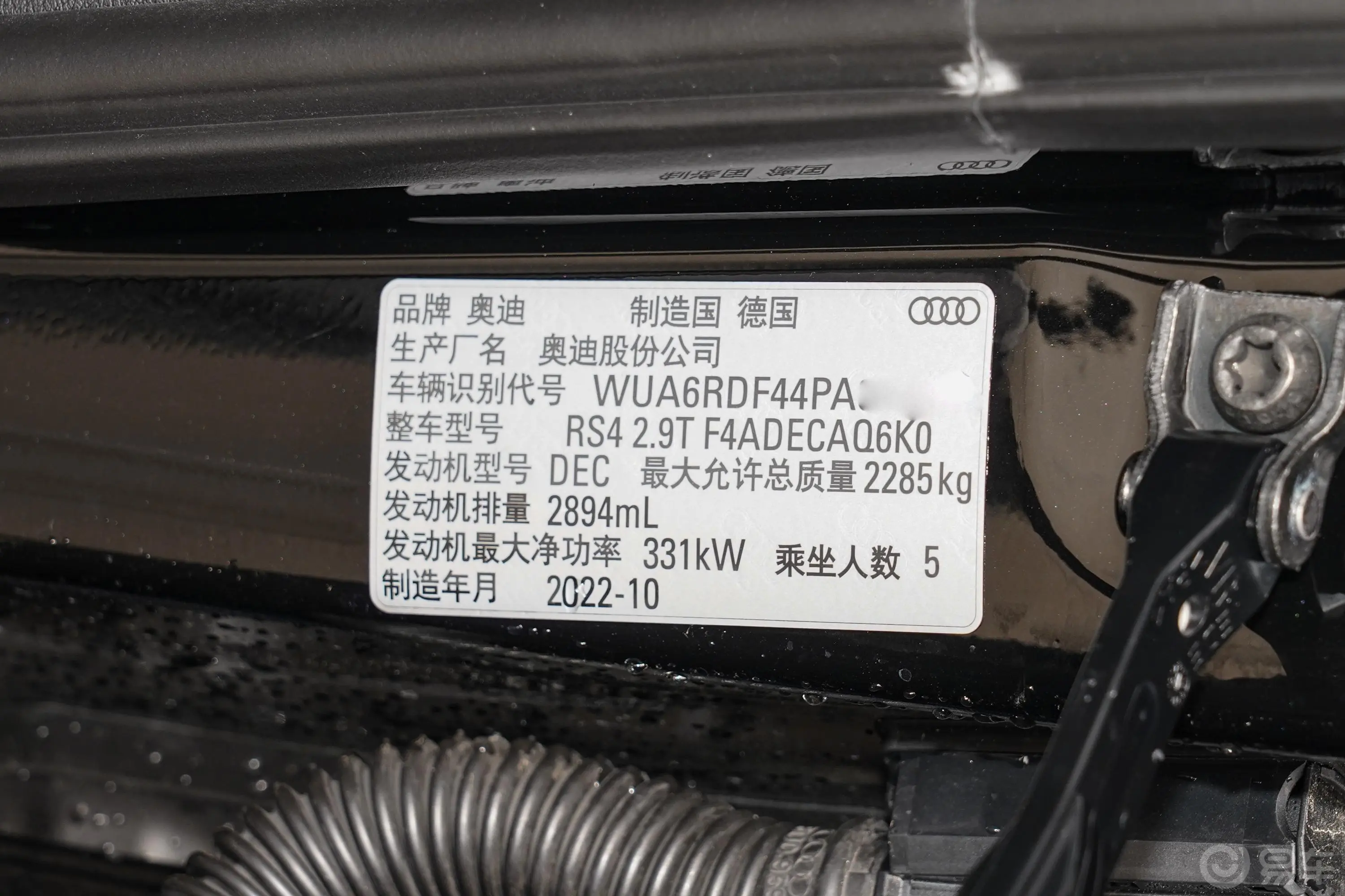 奥迪RS 42.9T Avant 黑曜版车辆信息铭牌