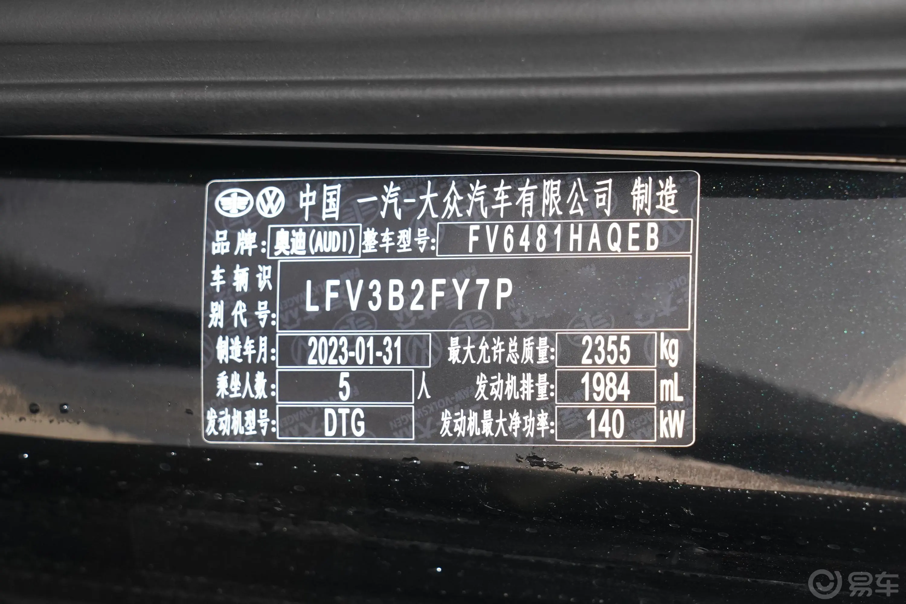奥迪Q5L40 TFSI 豪华动感型车辆信息铭牌
