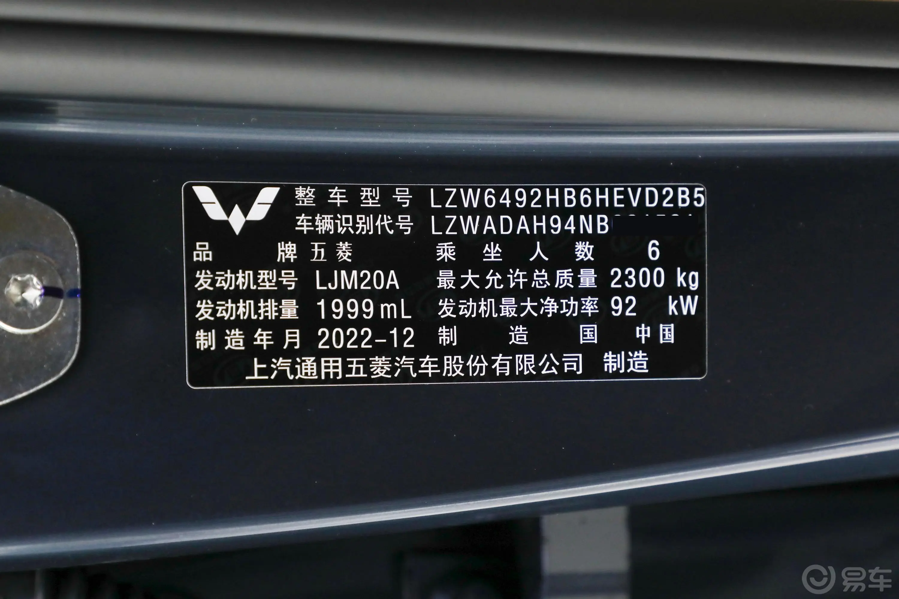 五菱凯捷混动 铂金版 2.0L 臻享型车辆信息铭牌