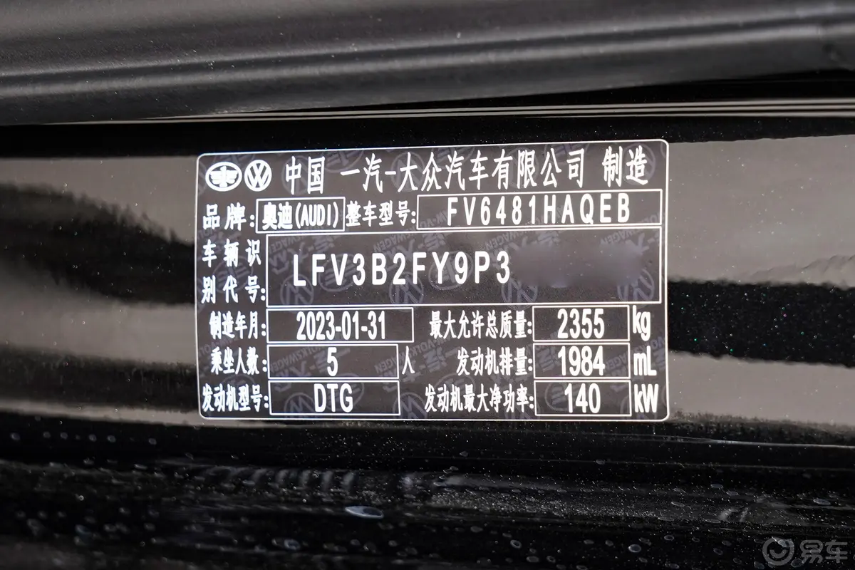 奥迪Q5L40 TFSI 豪华致雅型车辆信息铭牌