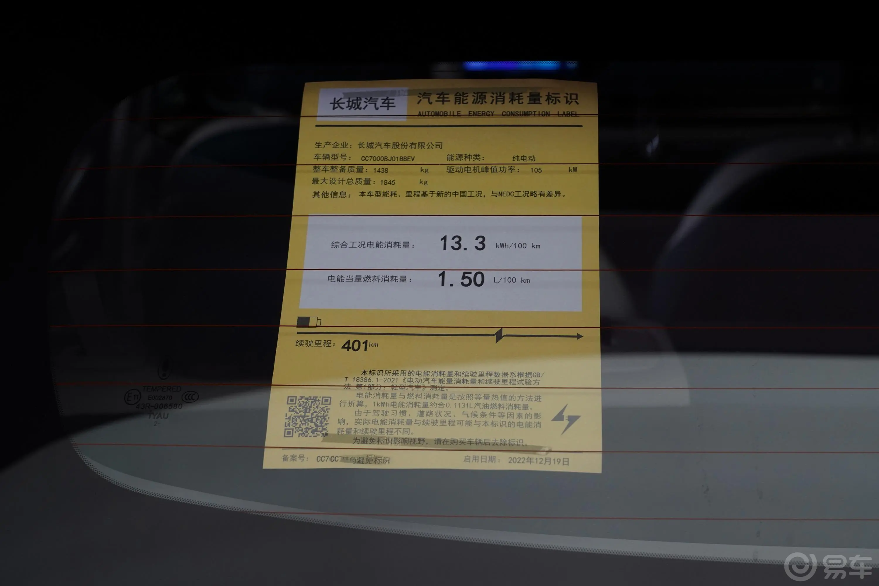 欧拉好猫401km 豪华型 三元锂环保标识