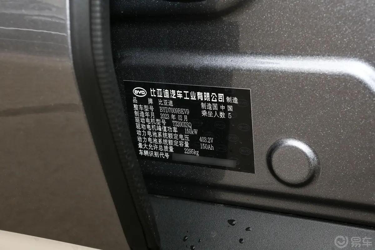 汉EV 冠军版 506km 前驱尊贵型车辆信息铭牌