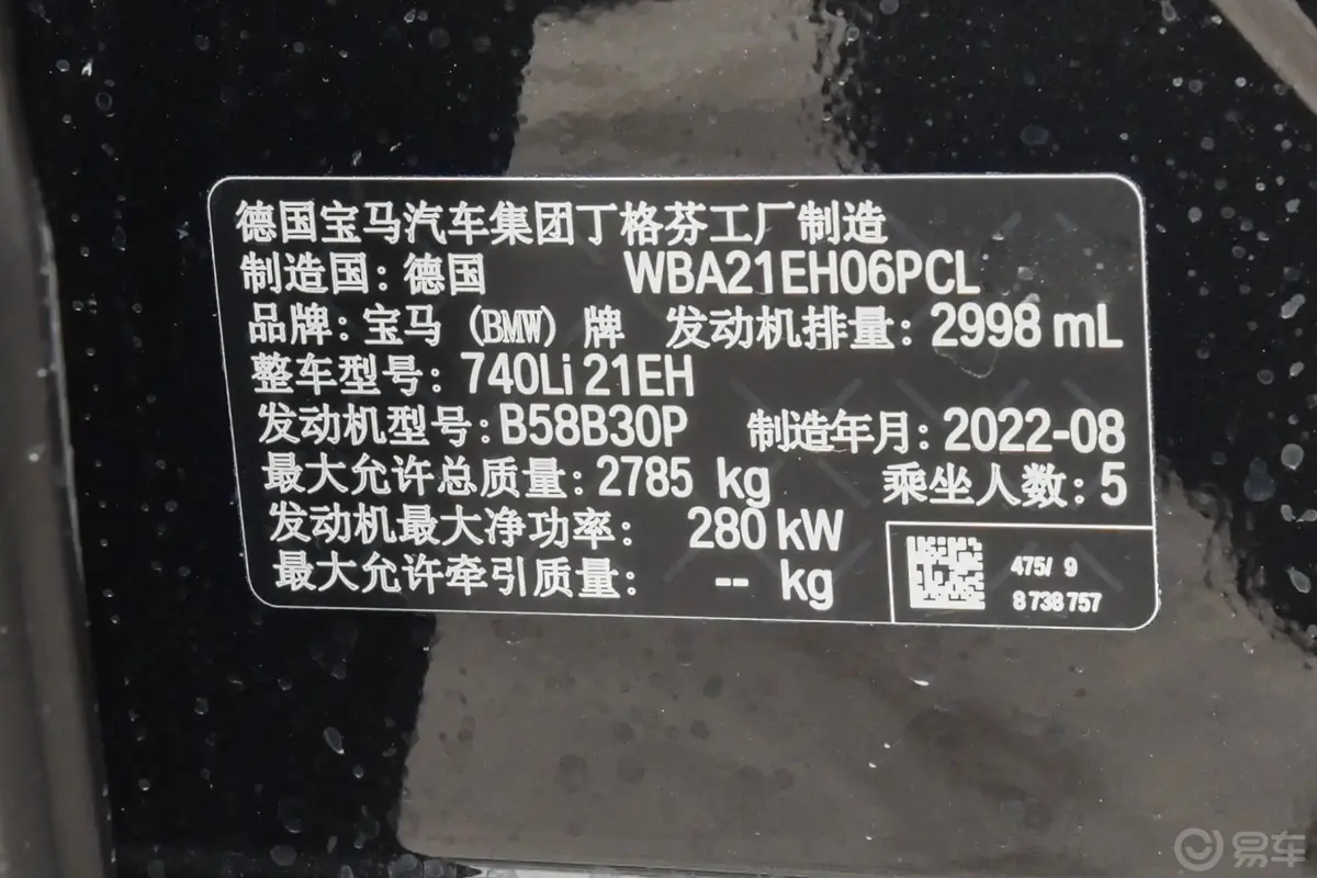 宝马7系740Li 尊享型 豪华套装车辆信息铭牌