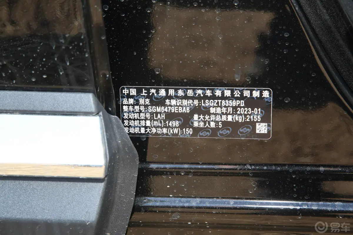 昂科威昂科威S 552T 两驱豪华型车辆信息铭牌