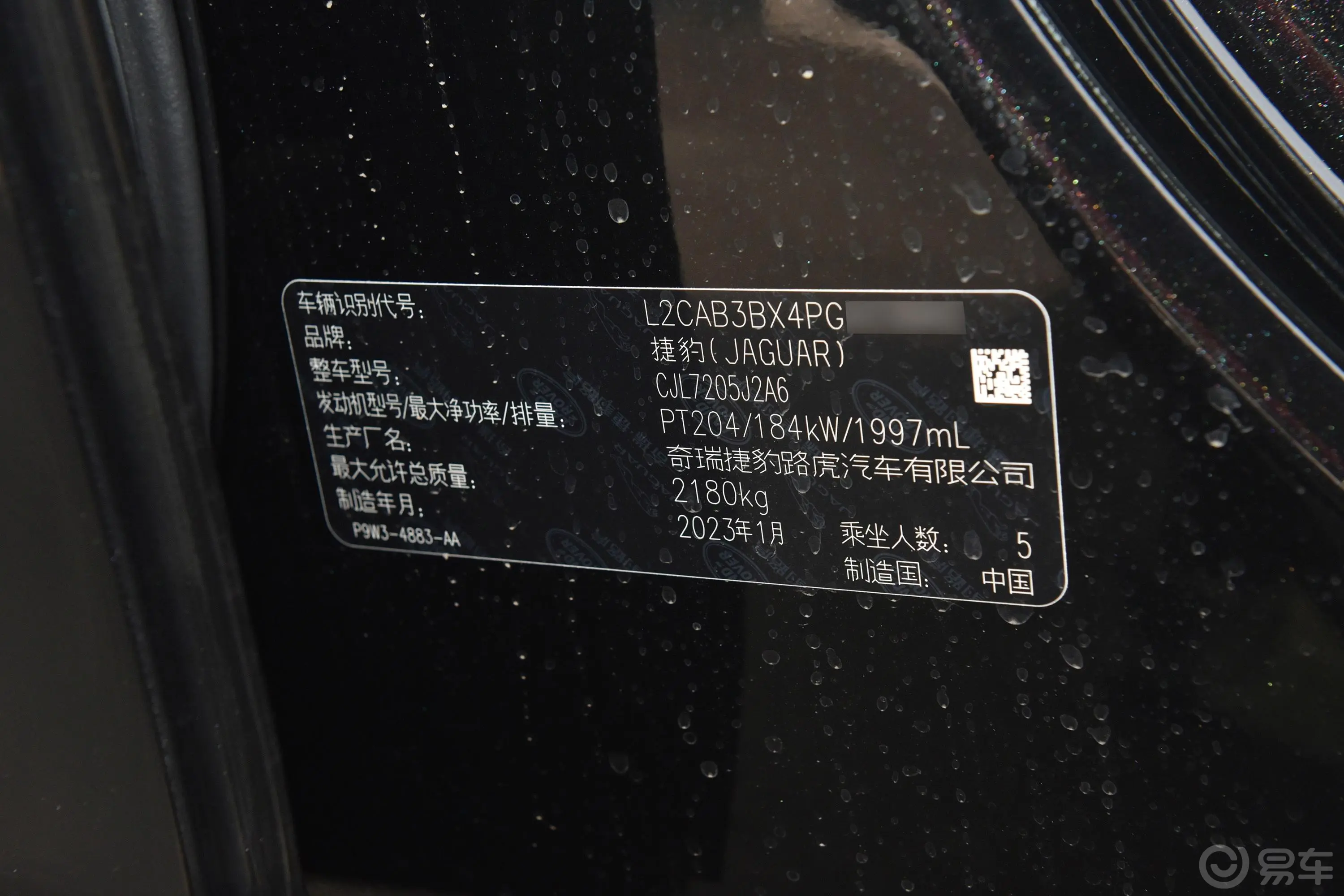 捷豹XELP250 进取运动版车辆信息铭牌