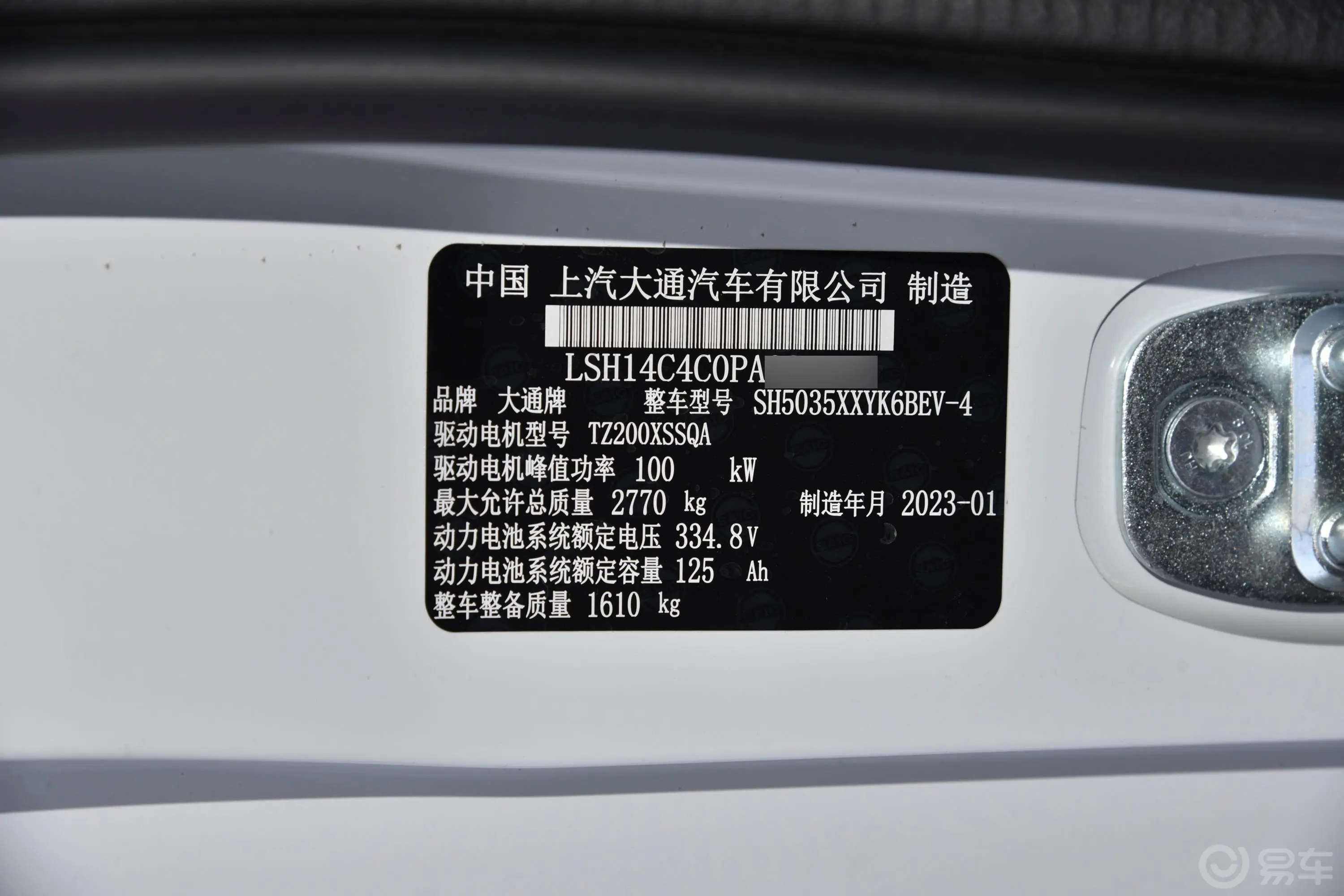 大通EV30智能物流专家长轴 宁德时代车辆信息铭牌