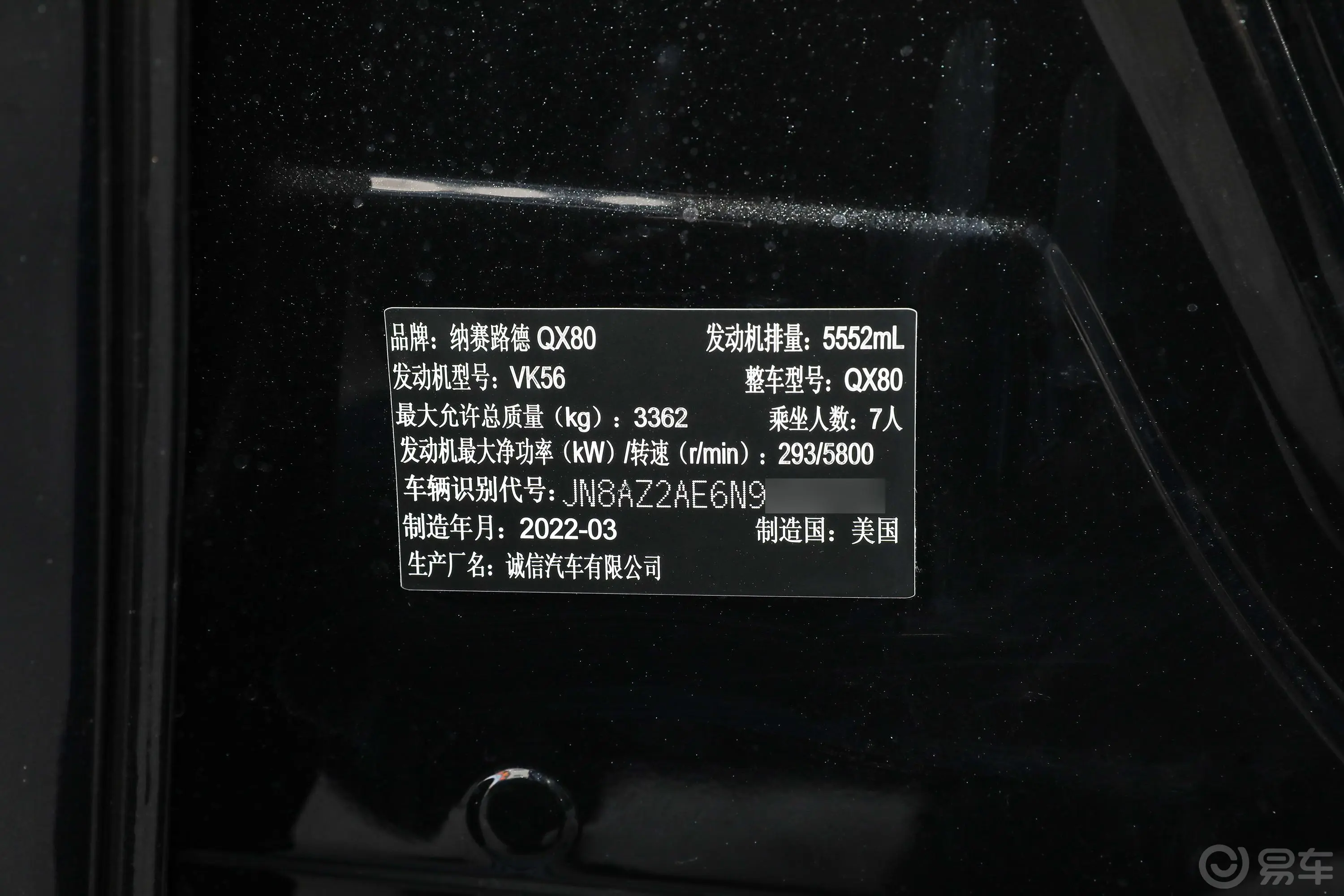 英菲尼迪QX805.6L 四驱Pro顶配版车辆信息铭牌