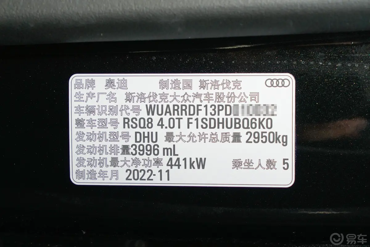 奥迪RS Q84.0T车辆信息铭牌