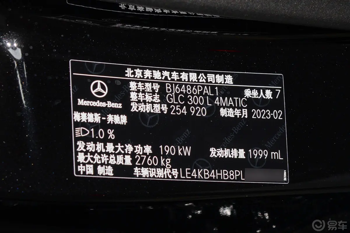 奔驰GLCGLC 300 L 4MATIC 动感型 7座车辆信息铭牌