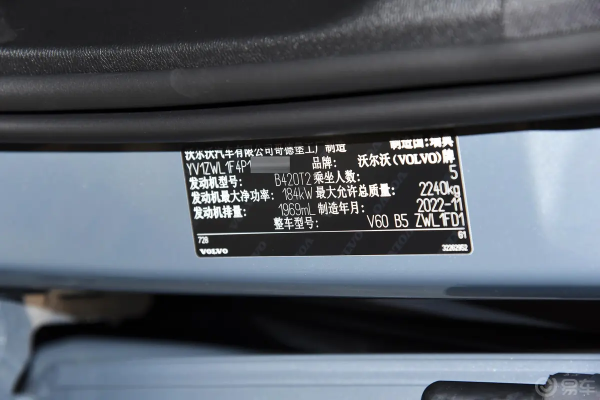 沃尔沃V60B5 自动智远运动版车辆信息铭牌