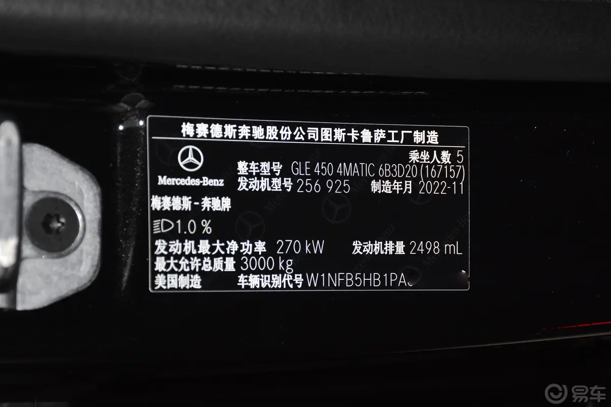 奔驰GLEGLE 450 4MATIC 时尚特别版车辆信息铭牌