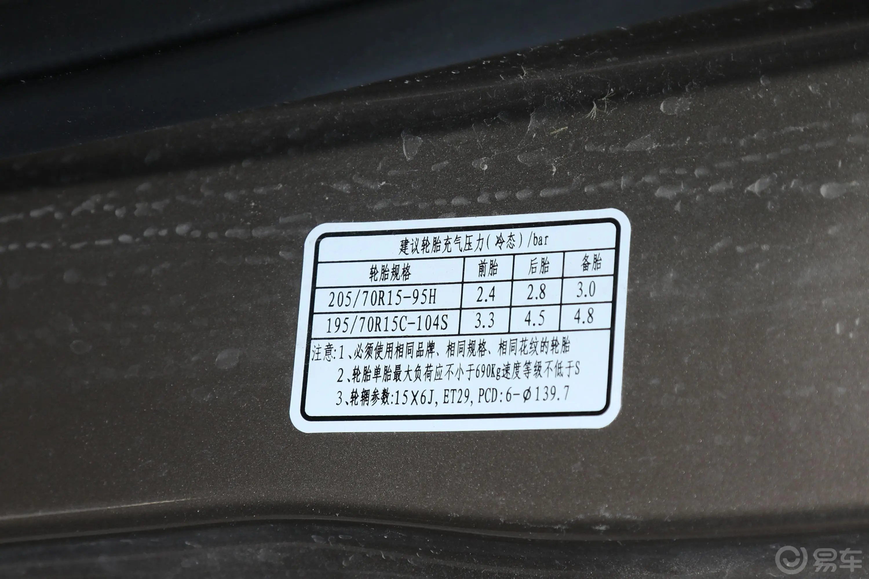 风景G52.0L 手动 明窗 专业版 5-9座 汽油胎压信息铭牌