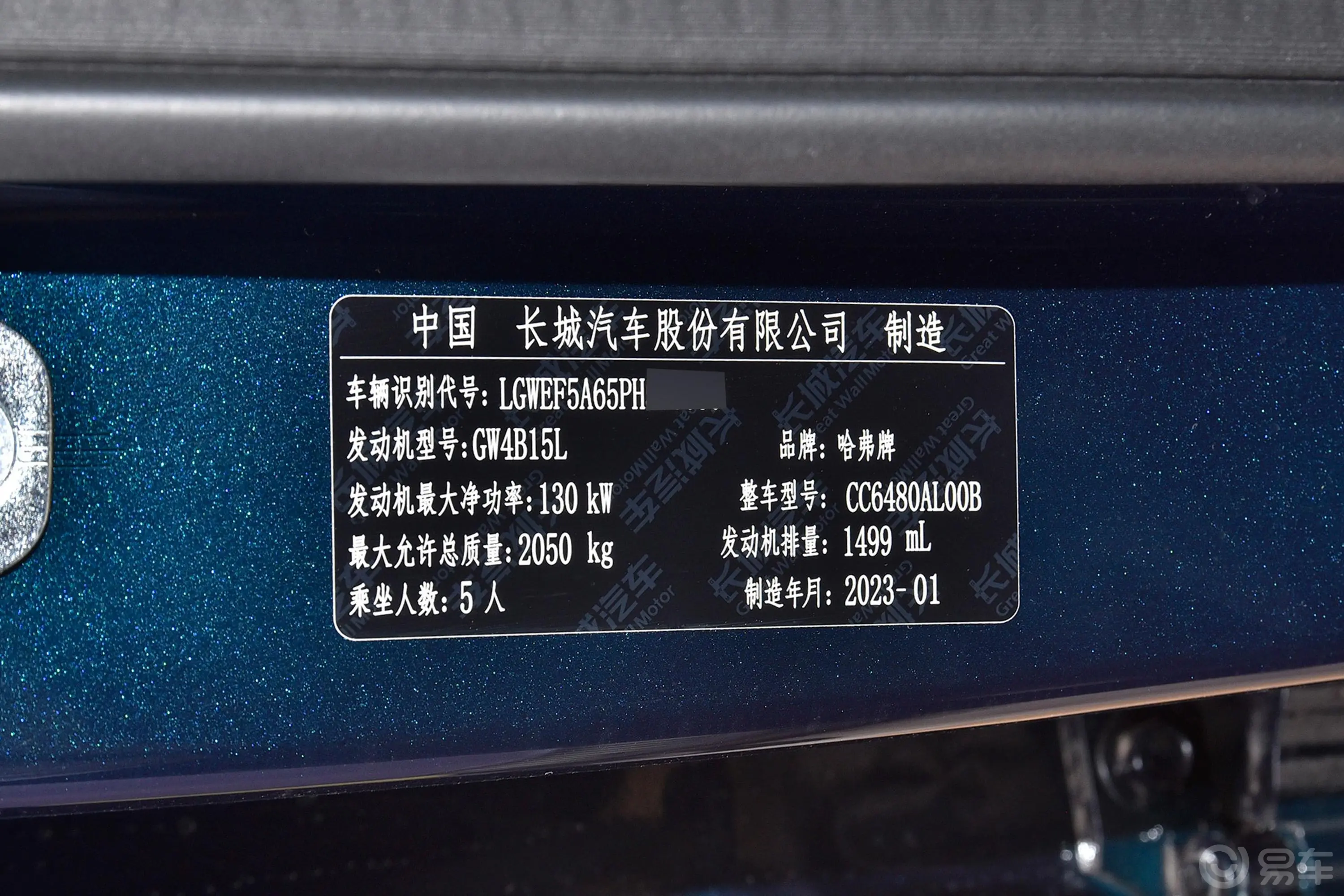 哈弗神兽1.5T 两驱智尊版车辆信息铭牌