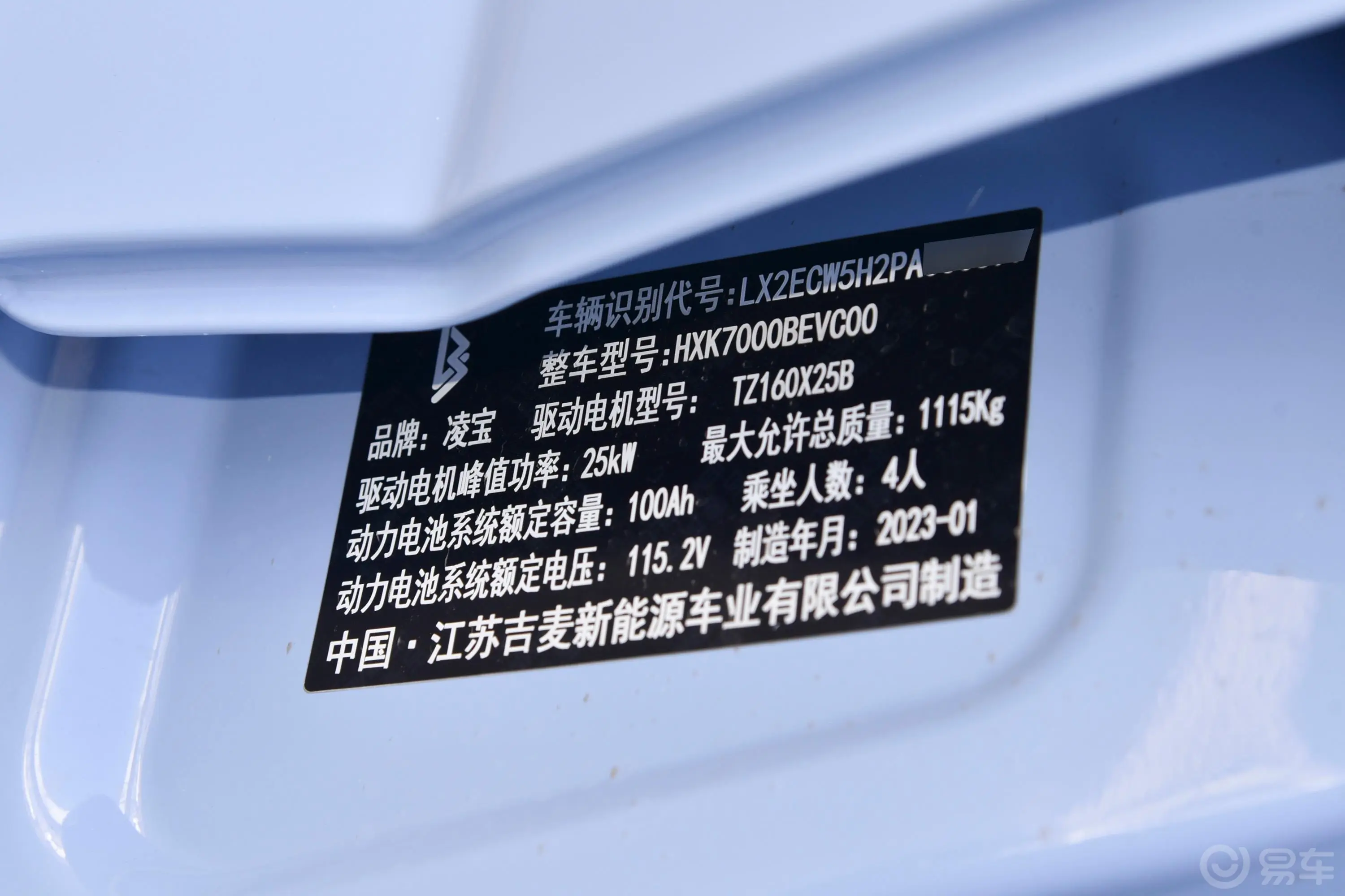 凌宝COCO140km 联盟版车辆信息铭牌