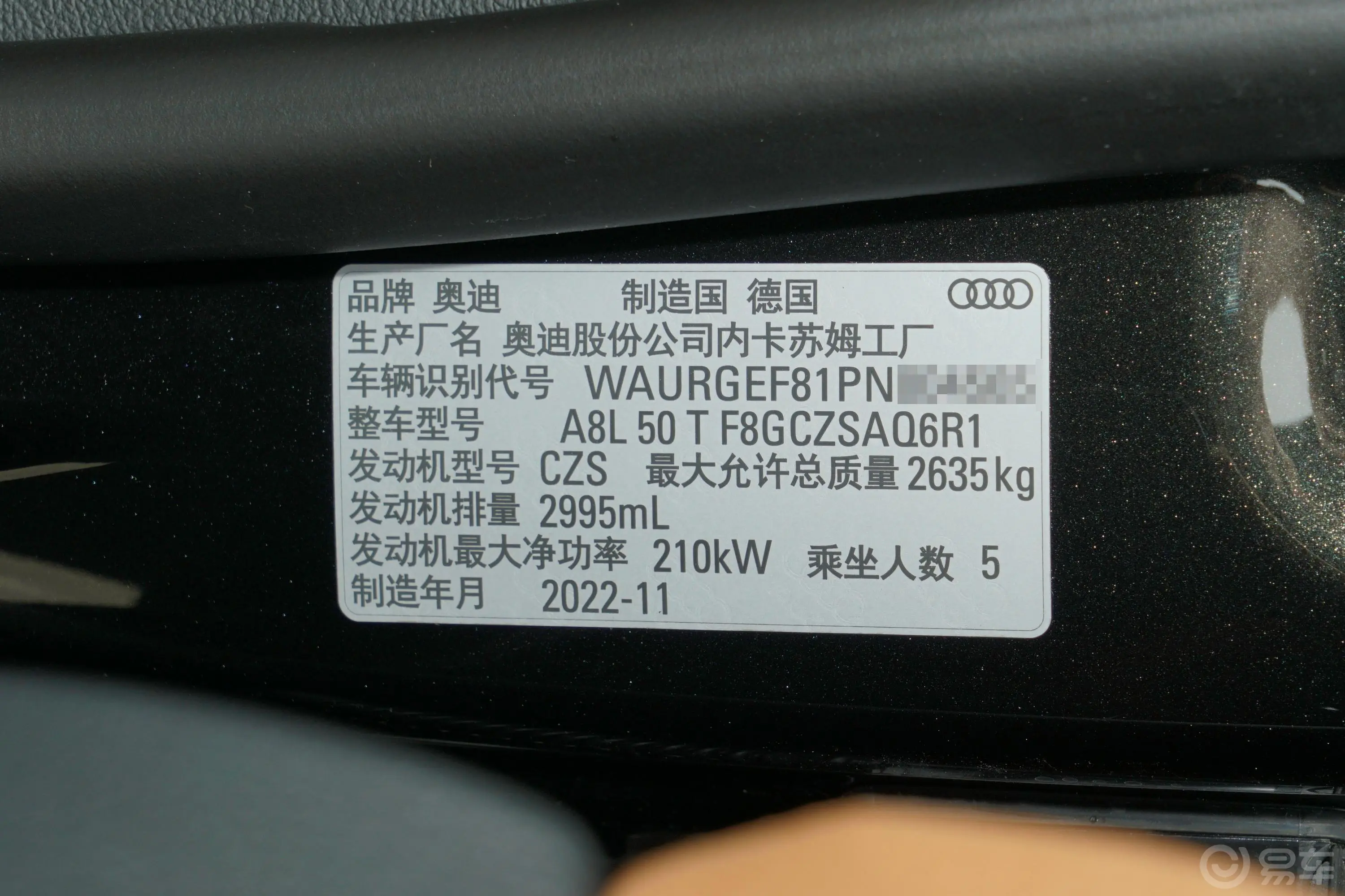 奥迪A8改款 A8L 50 TFSI quattro 臻选型车辆信息铭牌