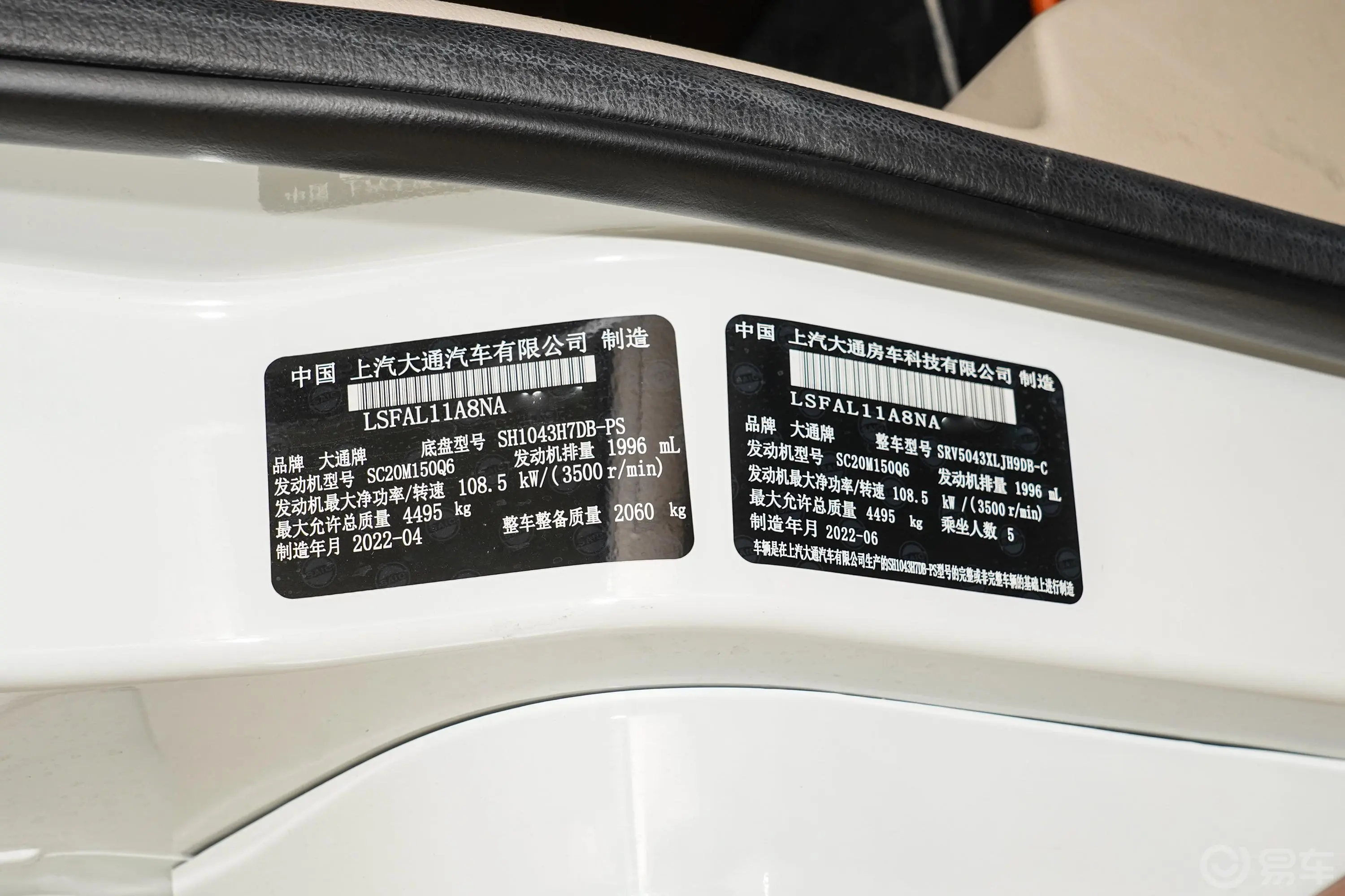 上汽大通MAXUS V100生活家V100 2.0T 小额头水庐版车辆信息铭牌