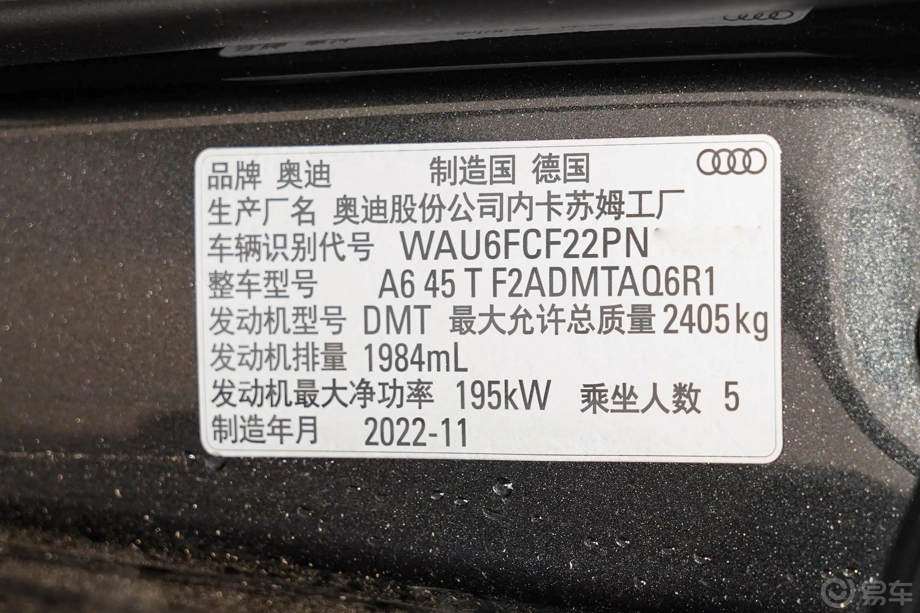 奥迪A6Avant 45 TFSI quattro 臻选动感型车辆信息铭牌