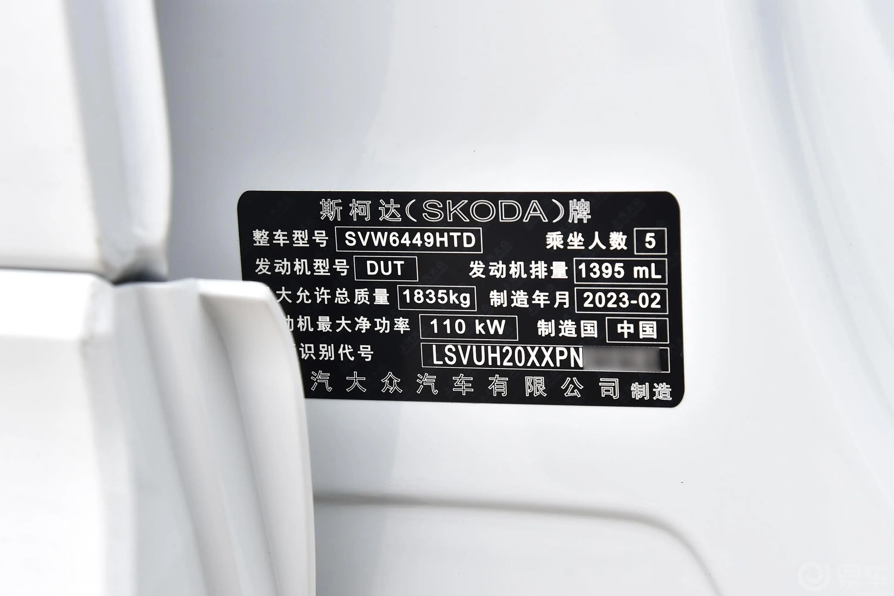 柯珞克TSI280 尊享版车辆信息铭牌