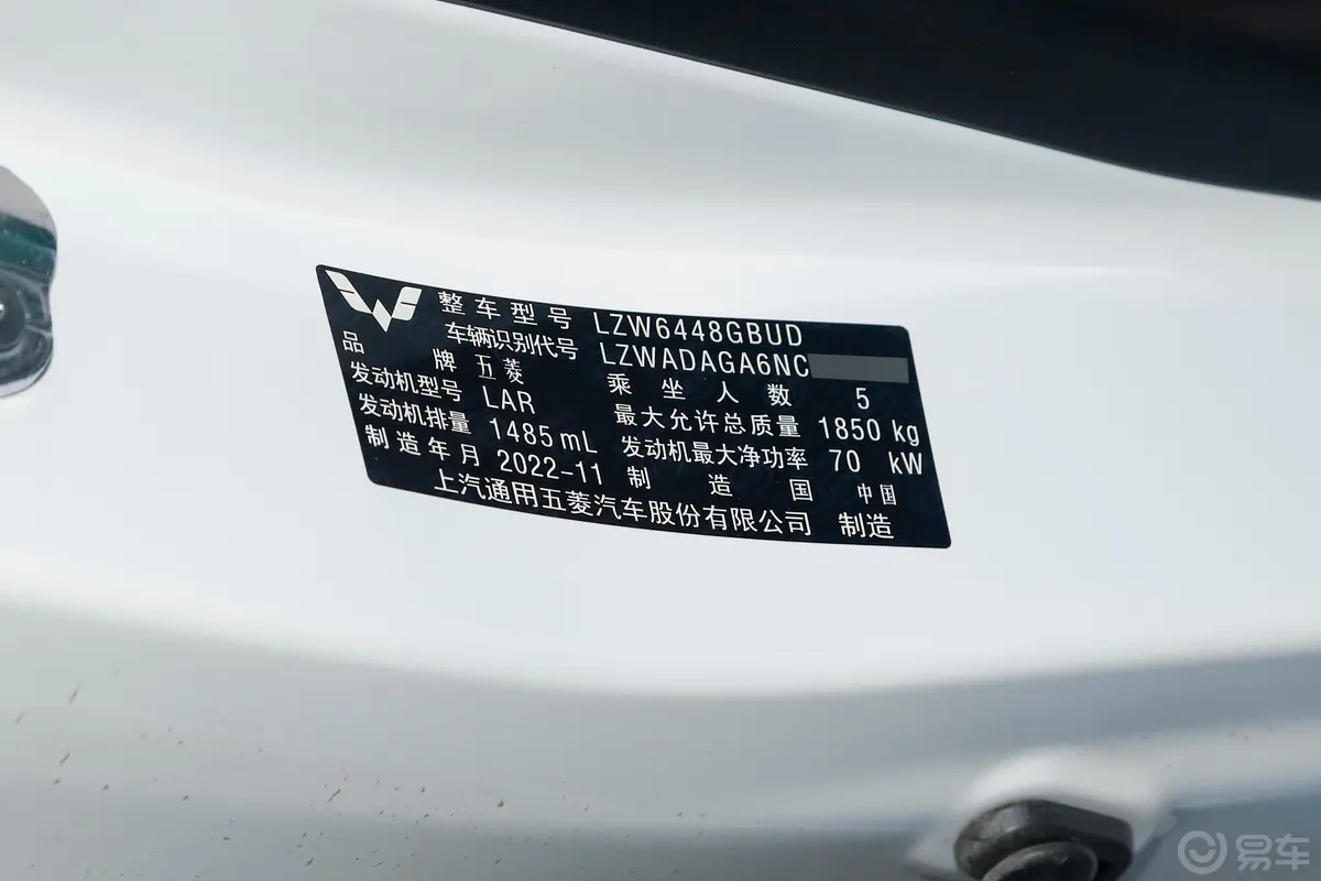 五菱宏光V1.5L 劲取版电动助力 5座车辆信息铭牌