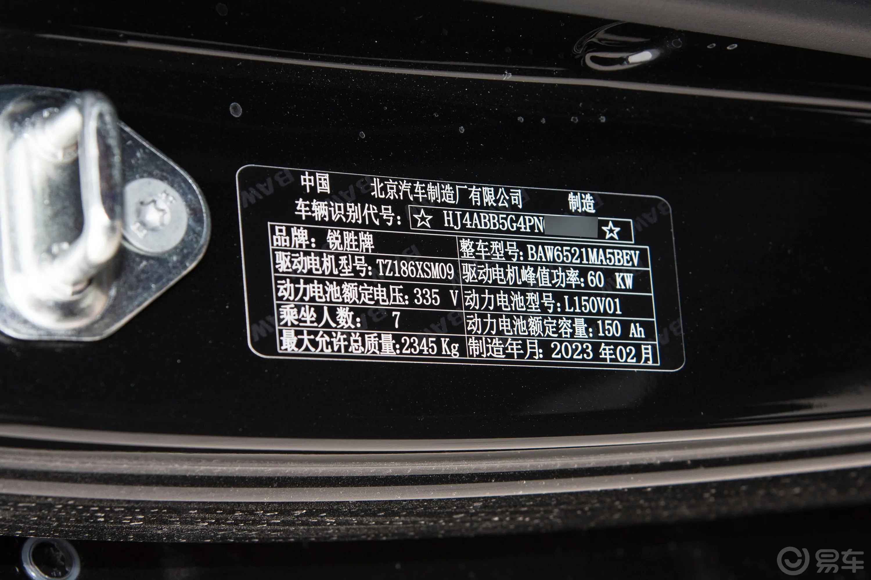 锐胜王牌M7新能源280km 长轴创业版 7座车辆信息铭牌