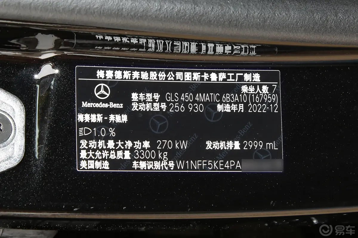 奔驰GLS改款 GLS 450 4MATIC 时尚型车辆信息铭牌