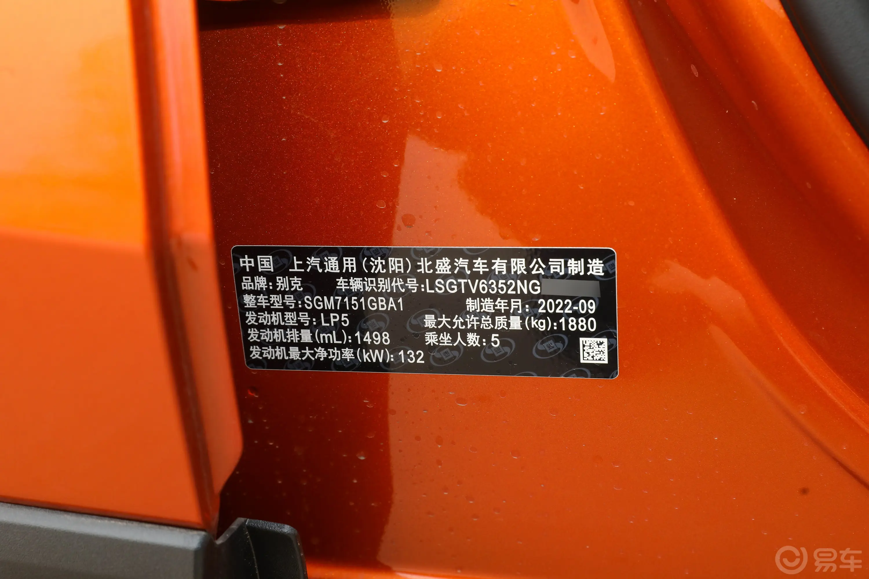 昂扬1.5T 悦享版车辆信息铭牌