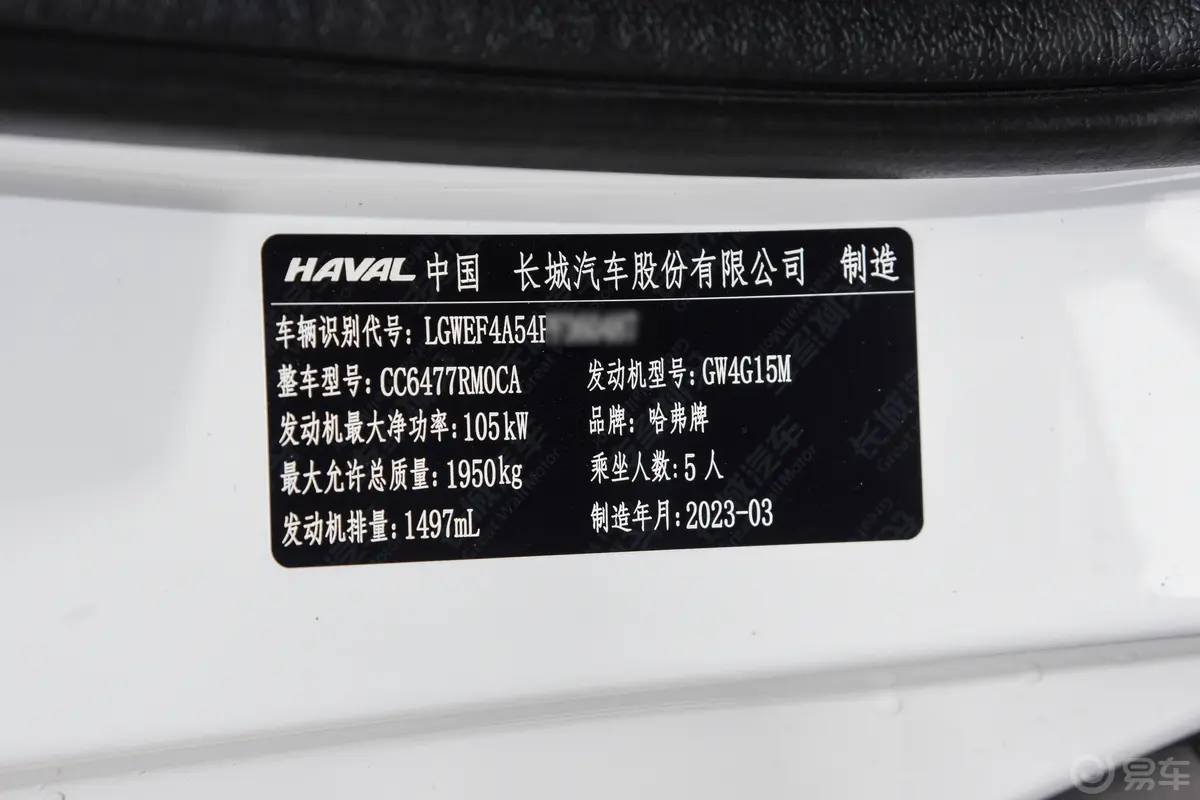 哈弗M6PLUS 1.5T 双离合豪华智联型车辆信息铭牌