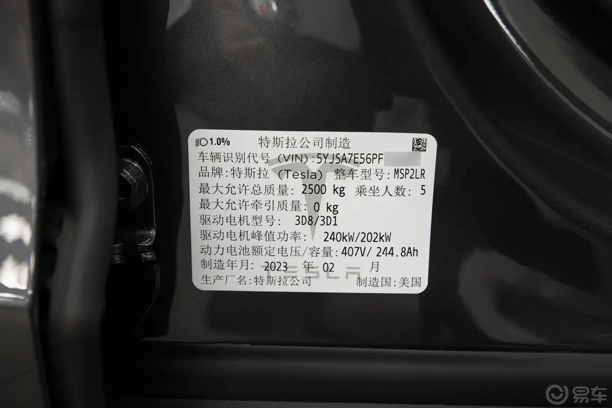 Model S715km 双电机全轮驱动车辆信息铭牌