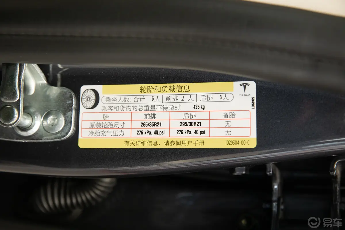 Model S715km 双电机全轮驱动胎压信息铭牌