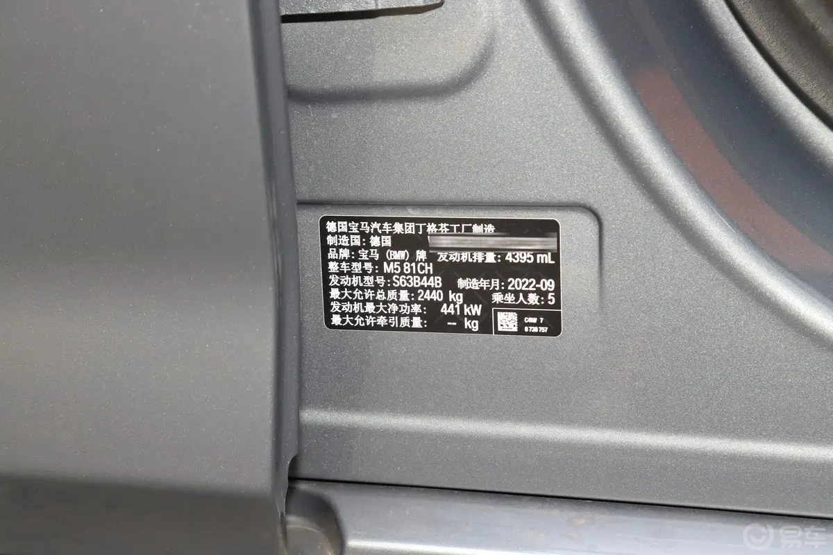 宝马M550周年版 M5车辆信息铭牌